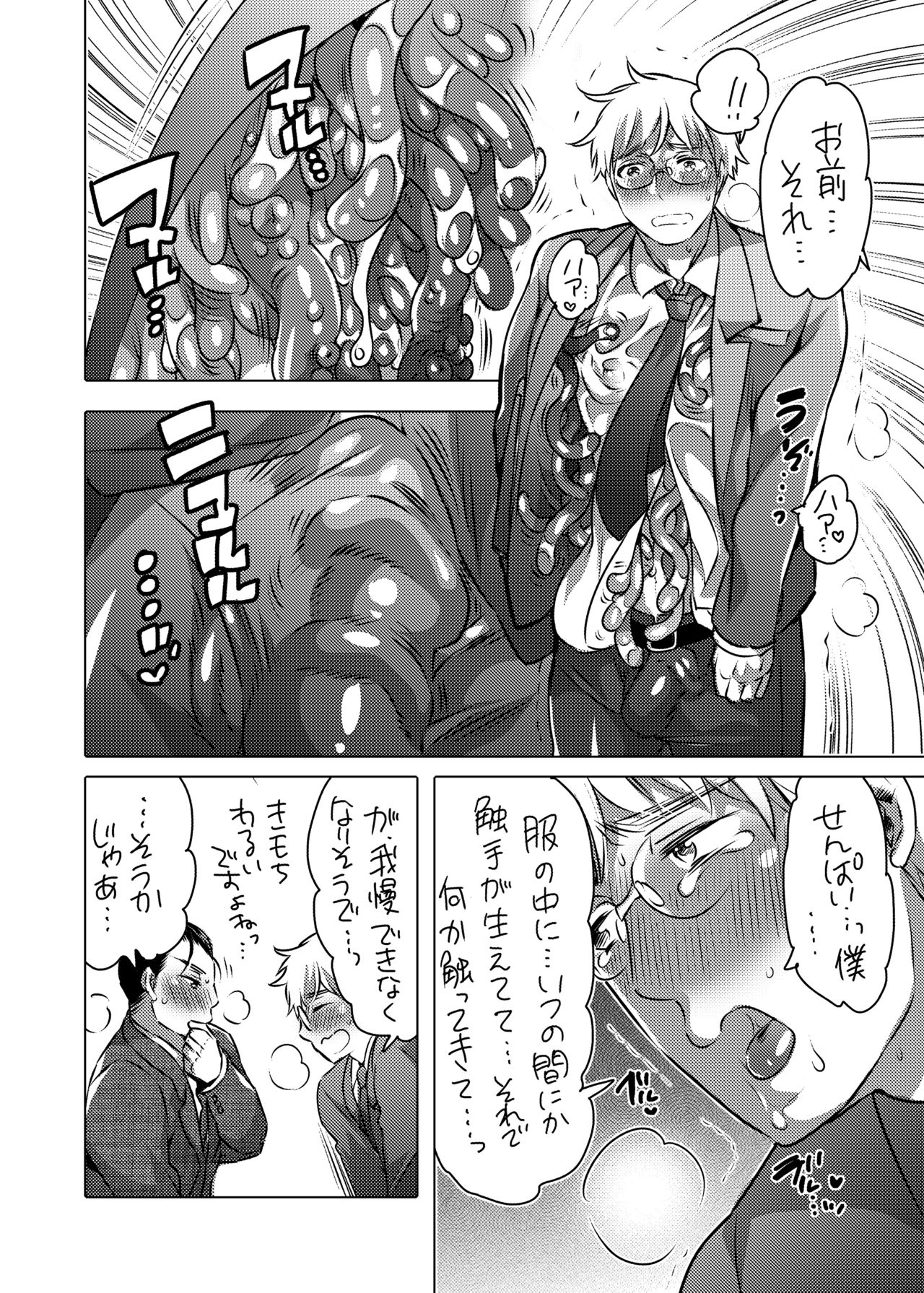 [Honey QP (命わずか)] 触手を纏う [DL版]