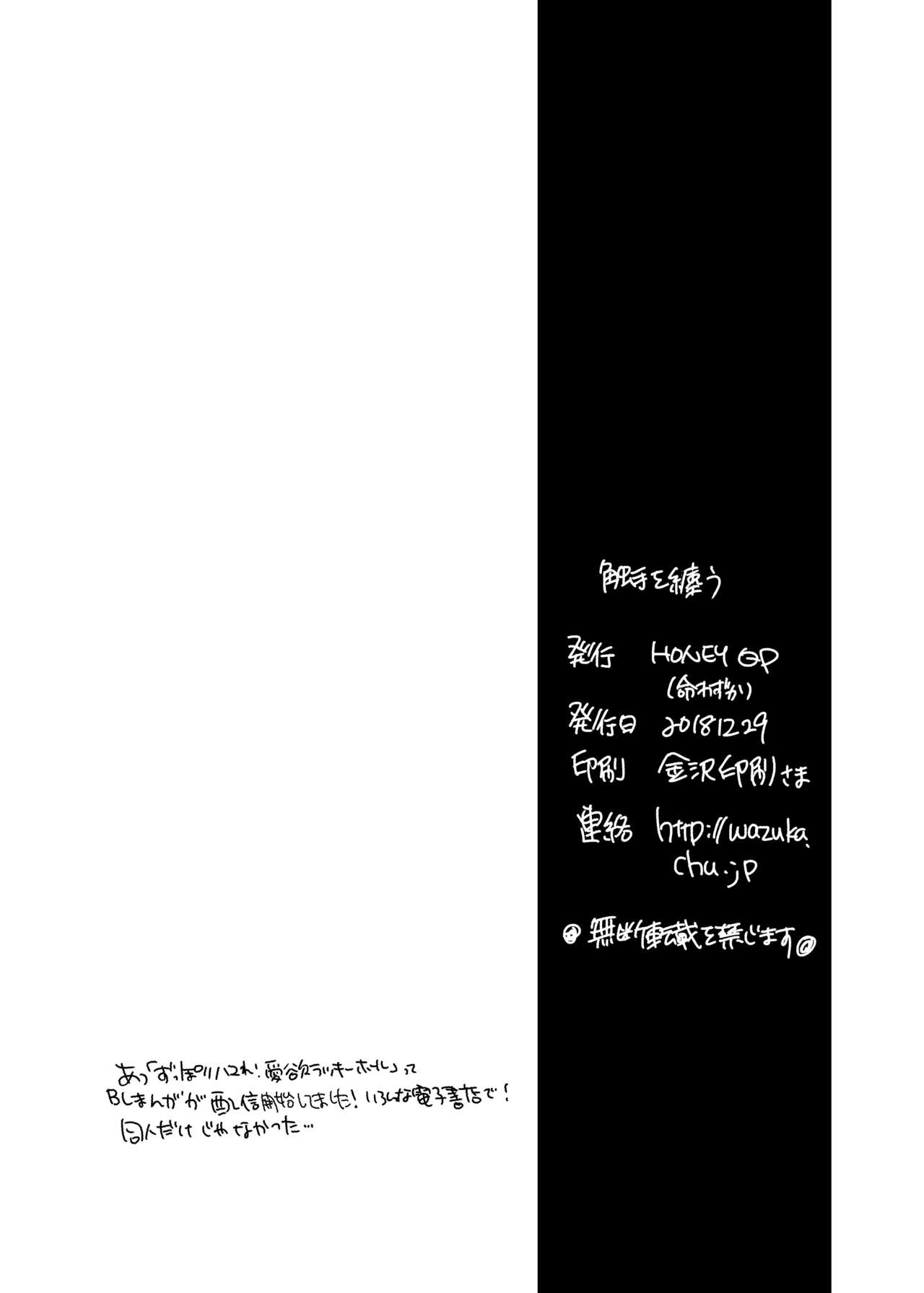 [Honey QP (命わずか)] 触手を纏う [DL版]