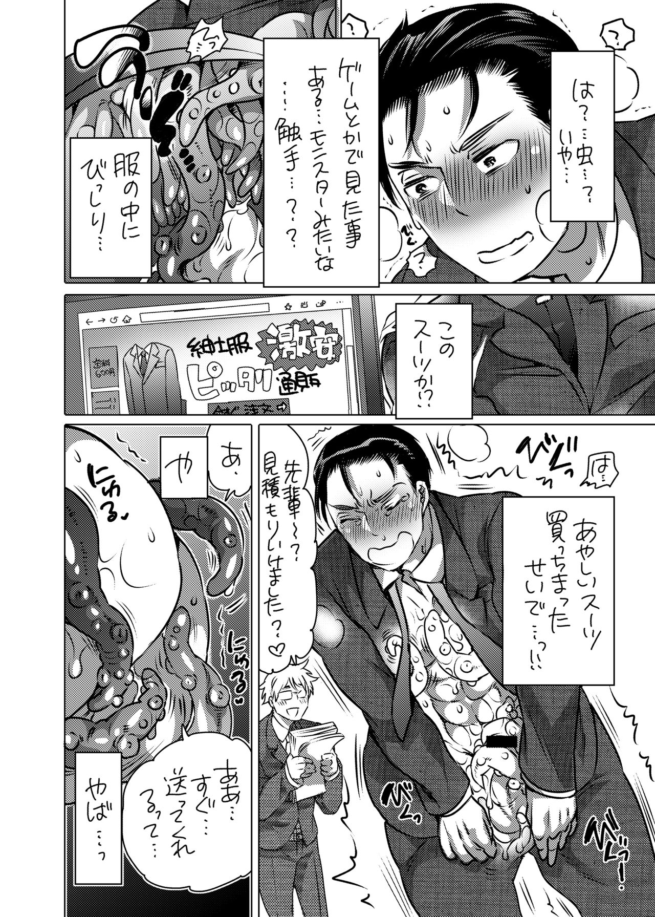 [Honey QP (命わずか)] 触手を纏う [DL版]