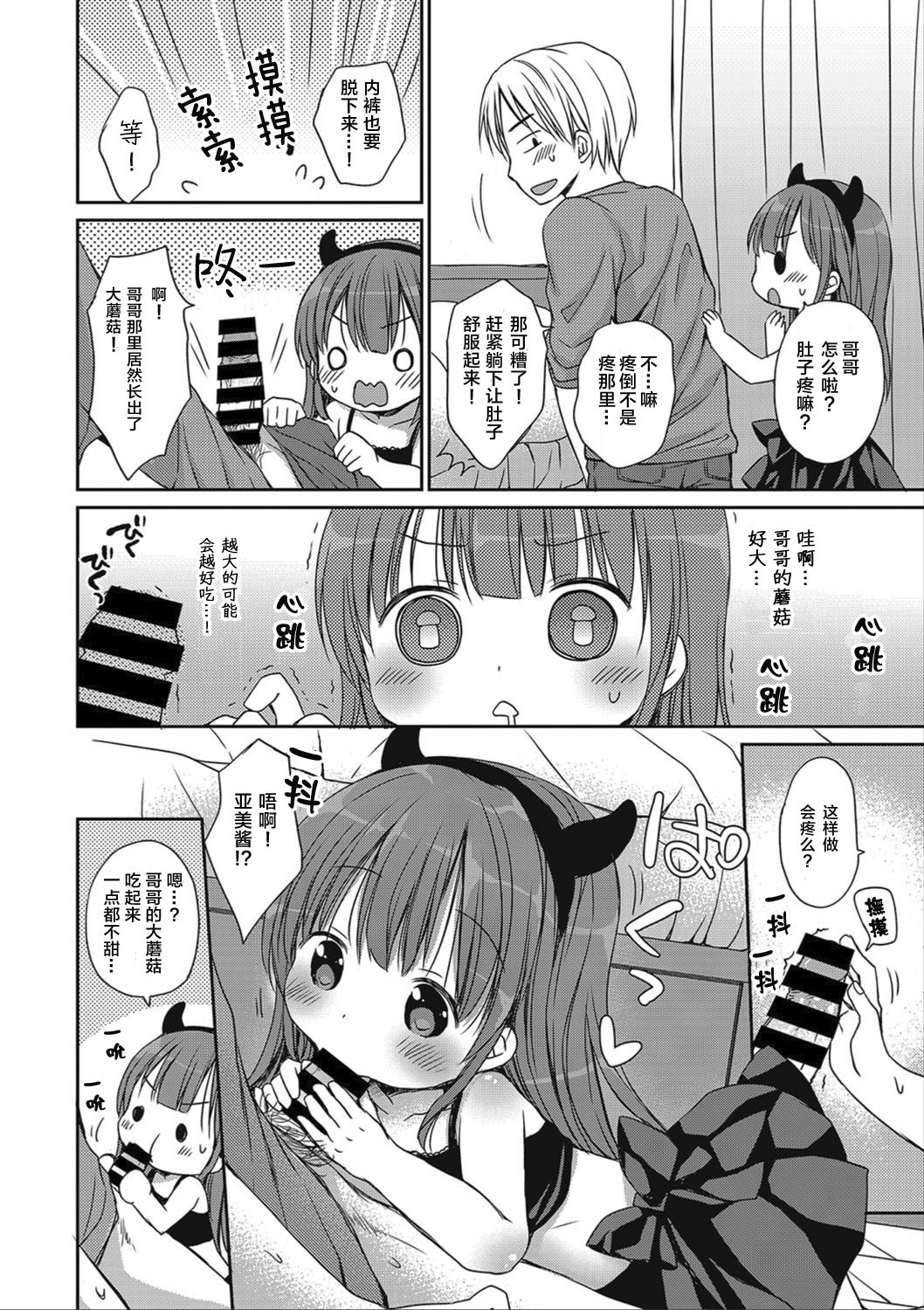 [Rico] どの子とあそぶ? [中国翻訳]