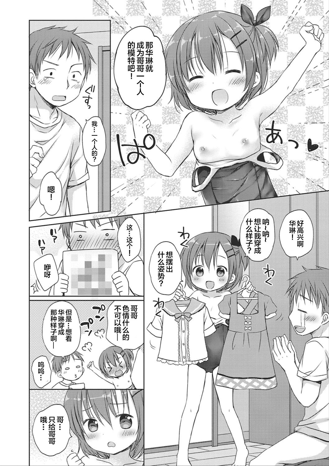 [Rico] どの子とあそぶ? [中国翻訳]