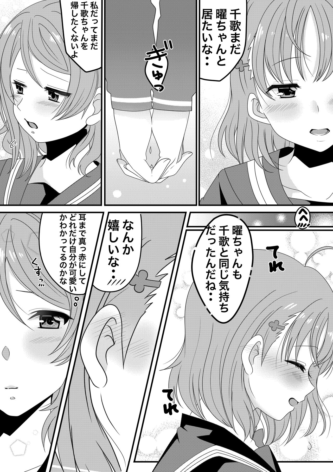 [しのぎあさ] ようちかちゃんラブラブ百合H?⚓?? (ラブライブ!サンシャイン!!)
