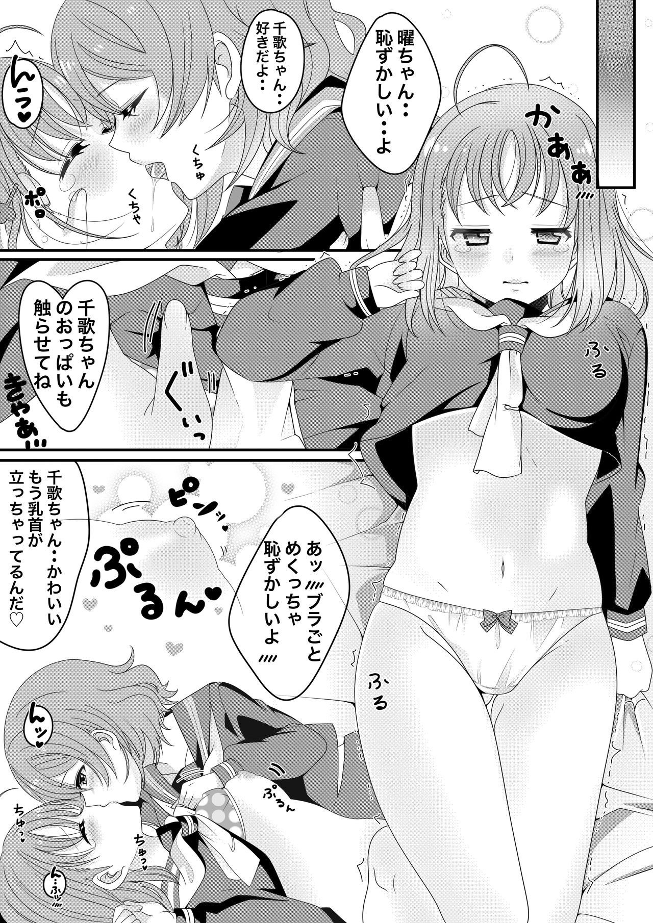 [しのぎあさ] ようちかちゃんラブラブ百合H?⚓?? (ラブライブ!サンシャイン!!)