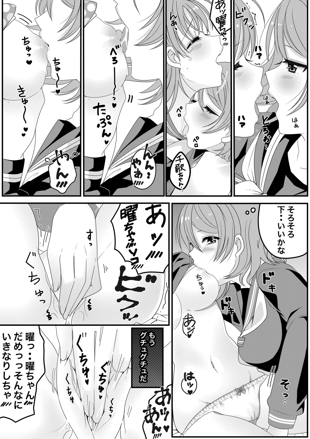 [しのぎあさ] ようちかちゃんラブラブ百合H?⚓?? (ラブライブ!サンシャイン!!)