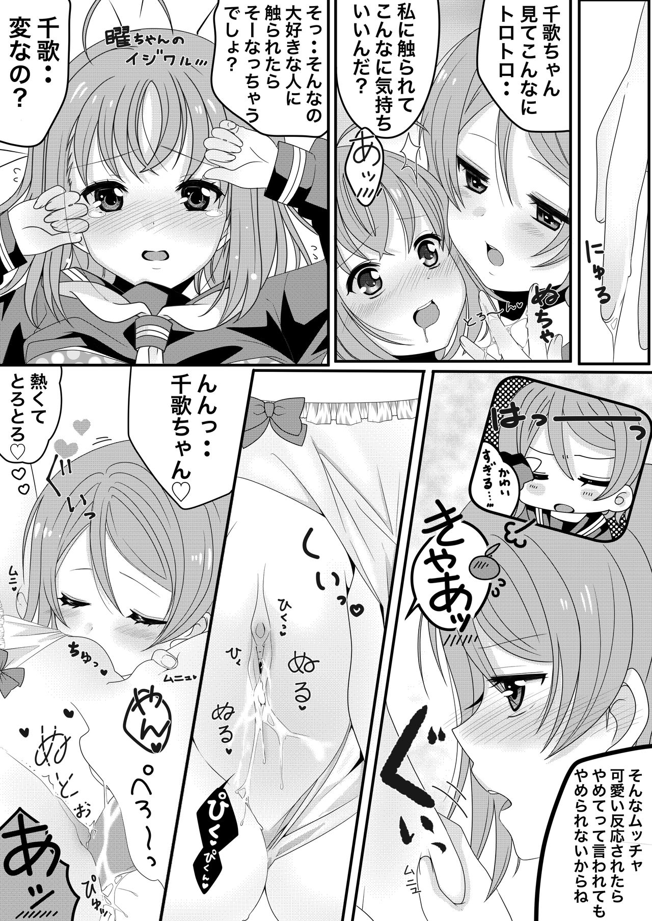 [しのぎあさ] ようちかちゃんラブラブ百合H?⚓?? (ラブライブ!サンシャイン!!)