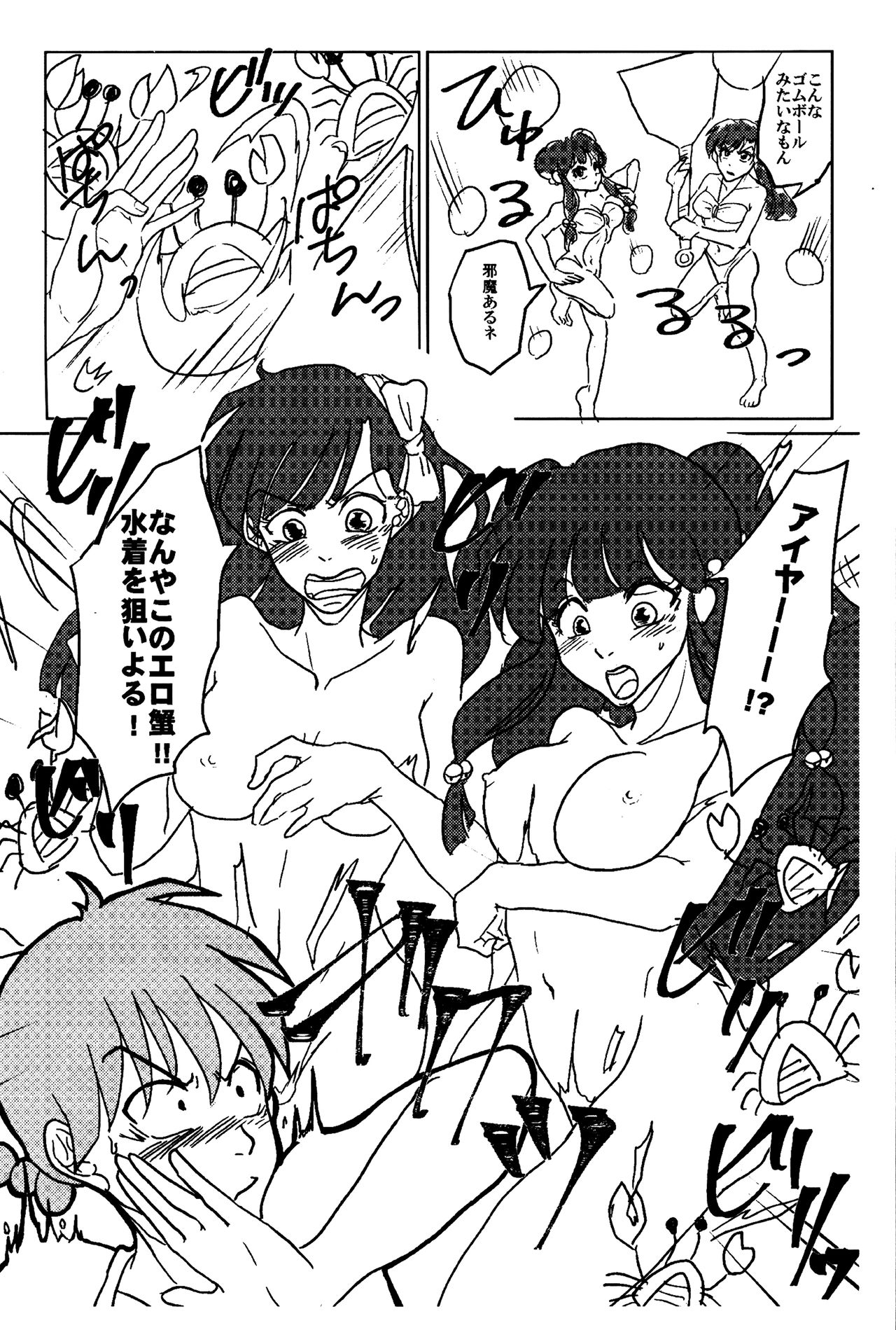 (SUPER関西23) [4WD (ナヴィ)] 乱馬ダ? トLOVEる (らんま1/2)