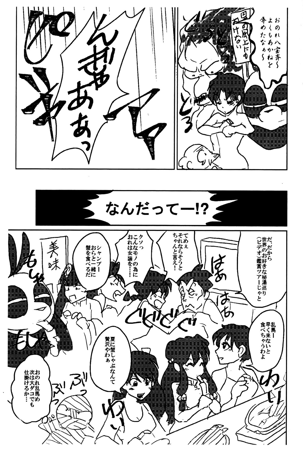 (SUPER関西23) [4WD (ナヴィ)] 乱馬ダ? トLOVEる (らんま1/2)