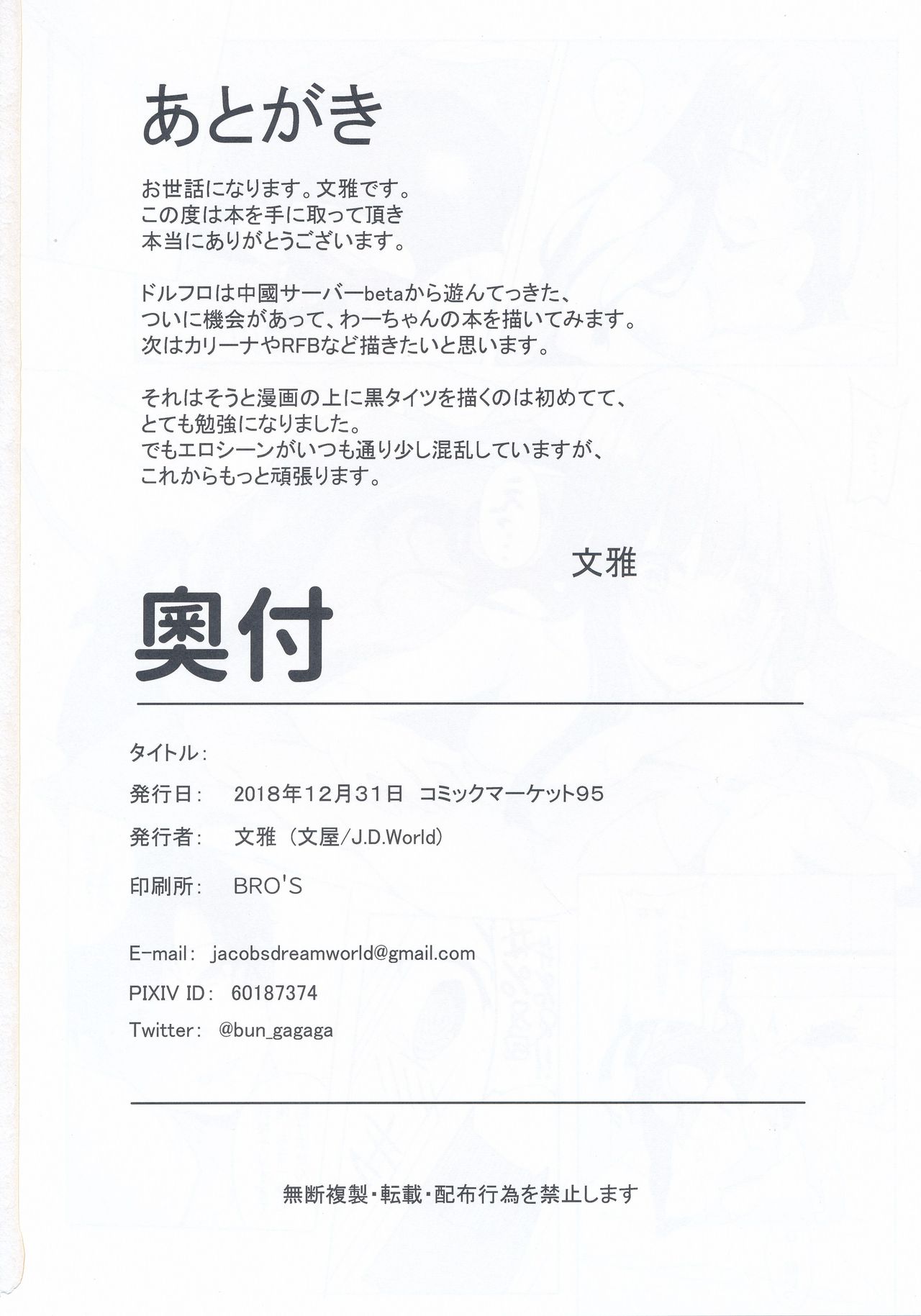 (C95) [J.D.World (文雅)] わーちゃん素直になる本 (少女前線)