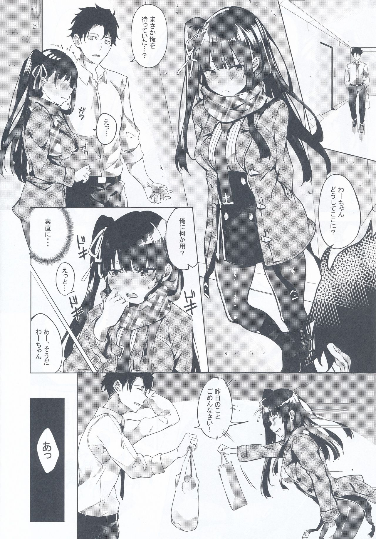 (C95) [J.D.World (文雅)] わーちゃん素直になる本 (少女前線)