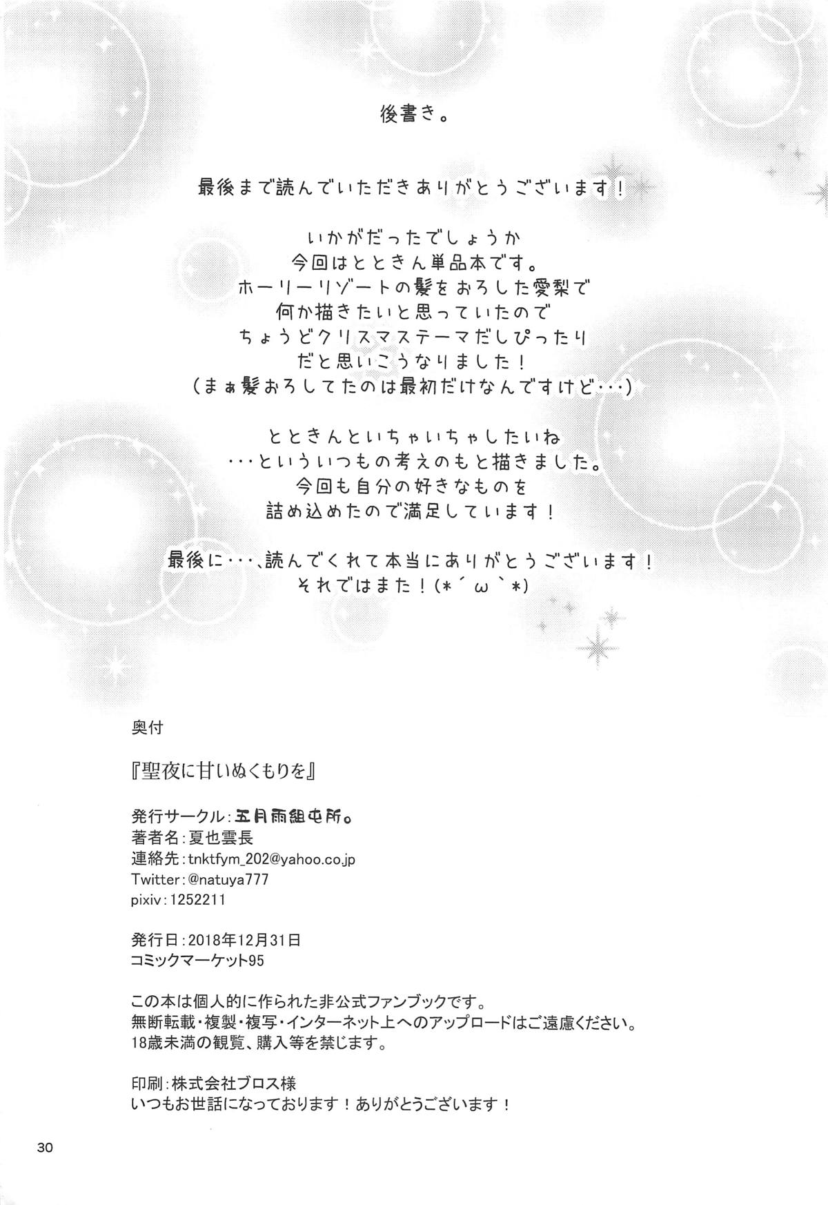 (C95) [五月雨組屯所。 (夏也雲長)] 聖夜に甘いぬくもりを (アイドルマスター シンデレラガールズ)