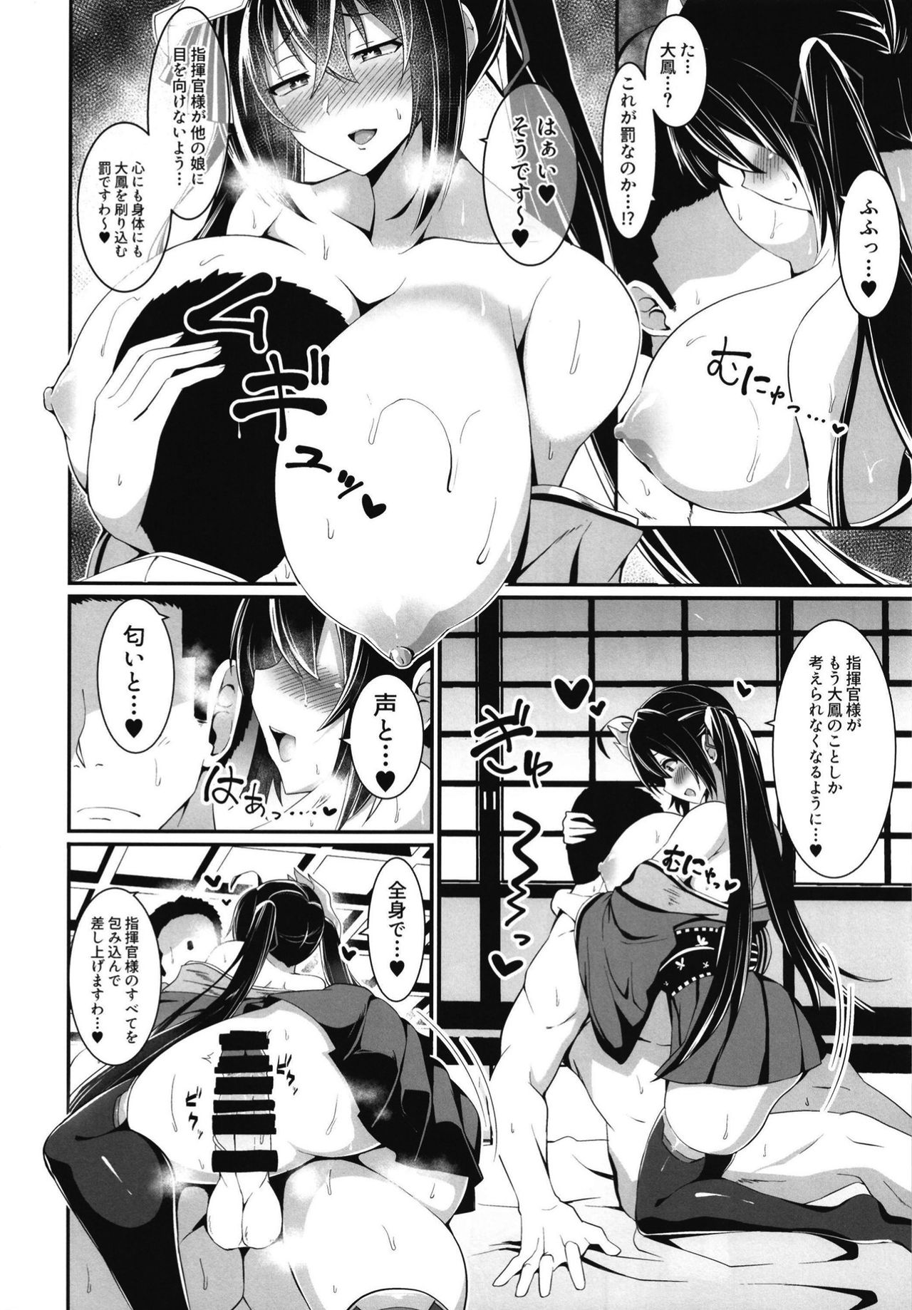 [喘息全快。 (しのり)] 大鳳に搾り尽くされる本。 (アズールレーン) [DL版]