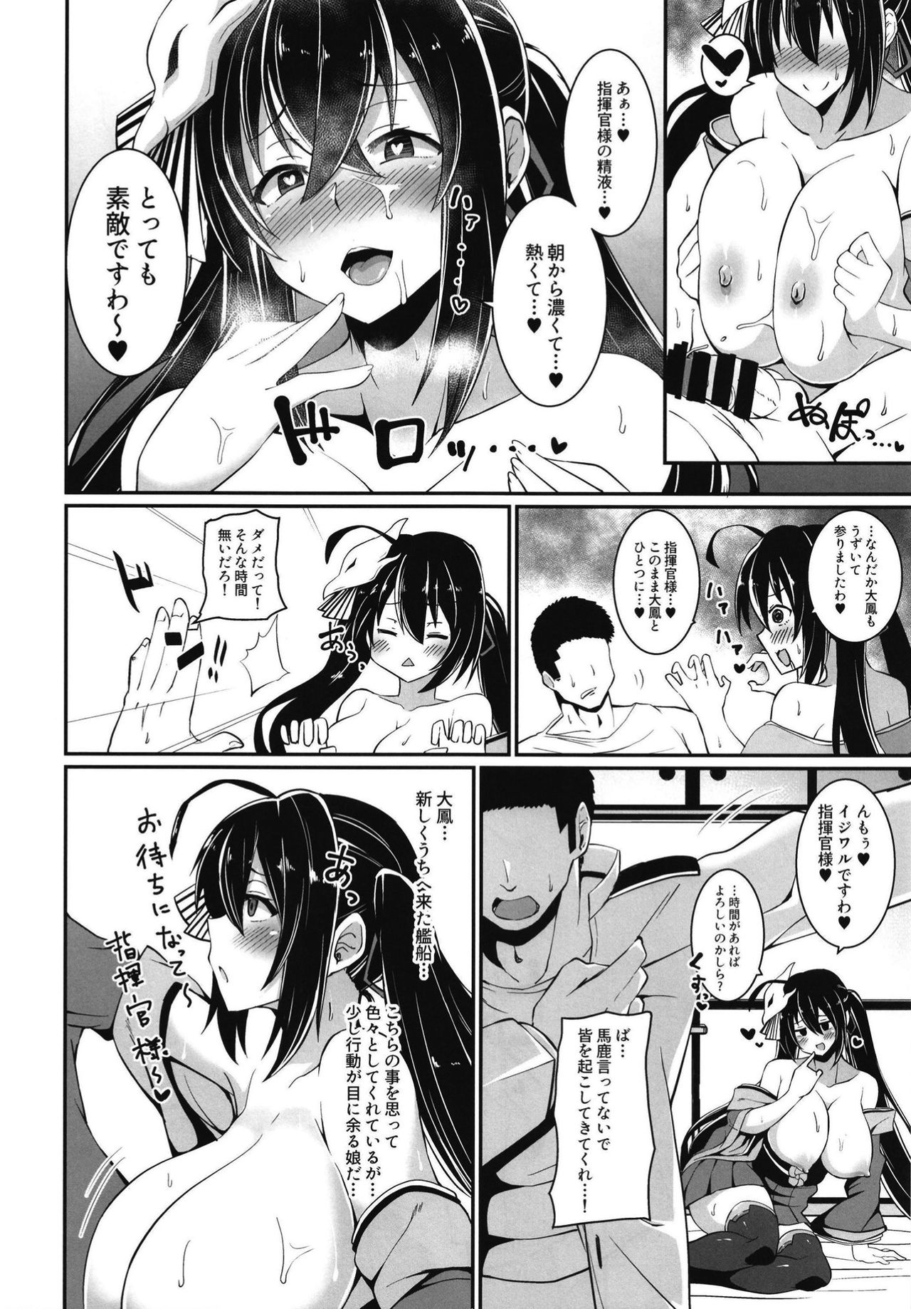 [喘息全快。 (しのり)] 大鳳に搾り尽くされる本。 (アズールレーン) [DL版]