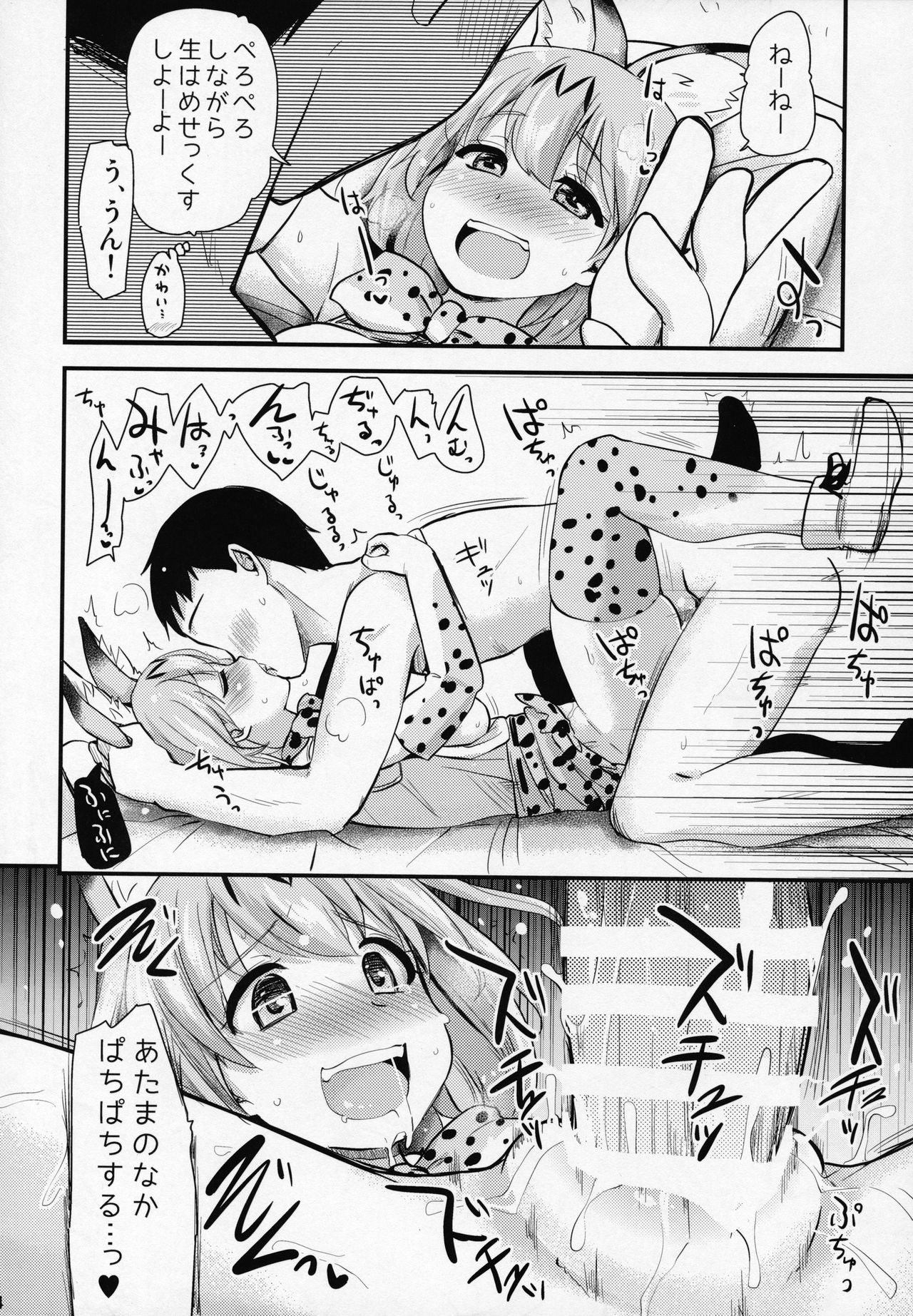 (サンクリ2017 Winter) [真・聖堂☆本舗 (聖☆司)] すごーい！あなたはひとり交尾ごっこがとくいなフレンズなんだねー♪ - サーバルちゃんに、『繁殖のための交尾』じゃない、気持ち良くなるための『生ハメセックス』教えてあげる話。 (けものフレンズ)
