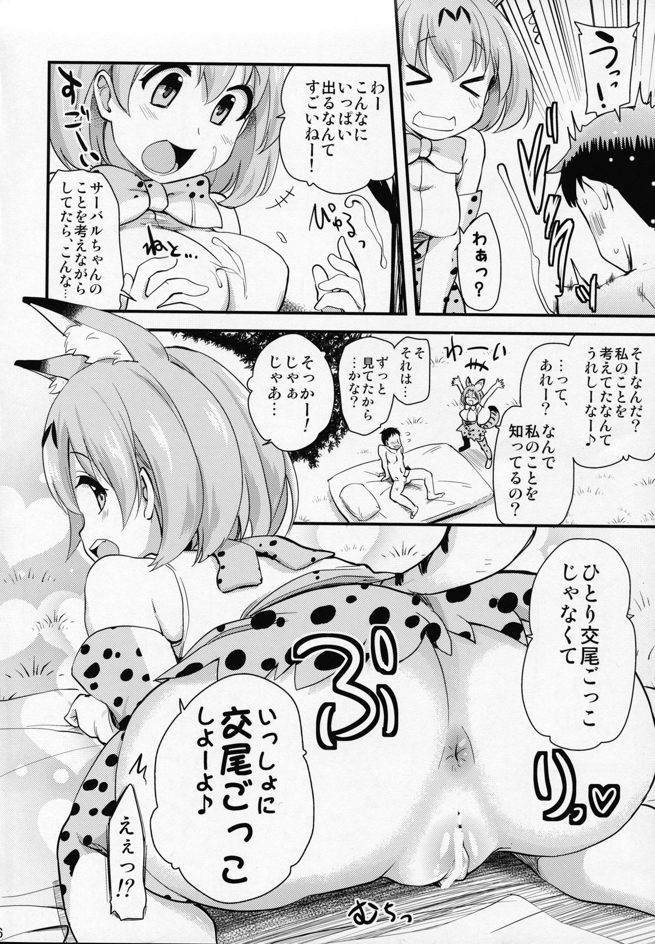 (サンクリ2017 Winter) [真・聖堂☆本舗 (聖☆司)] すごーい！あなたはひとり交尾ごっこがとくいなフレンズなんだねー♪ - サーバルちゃんに、『繁殖のための交尾』じゃない、気持ち良くなるための『生ハメセックス』教えてあげる話。 (けものフレンズ)