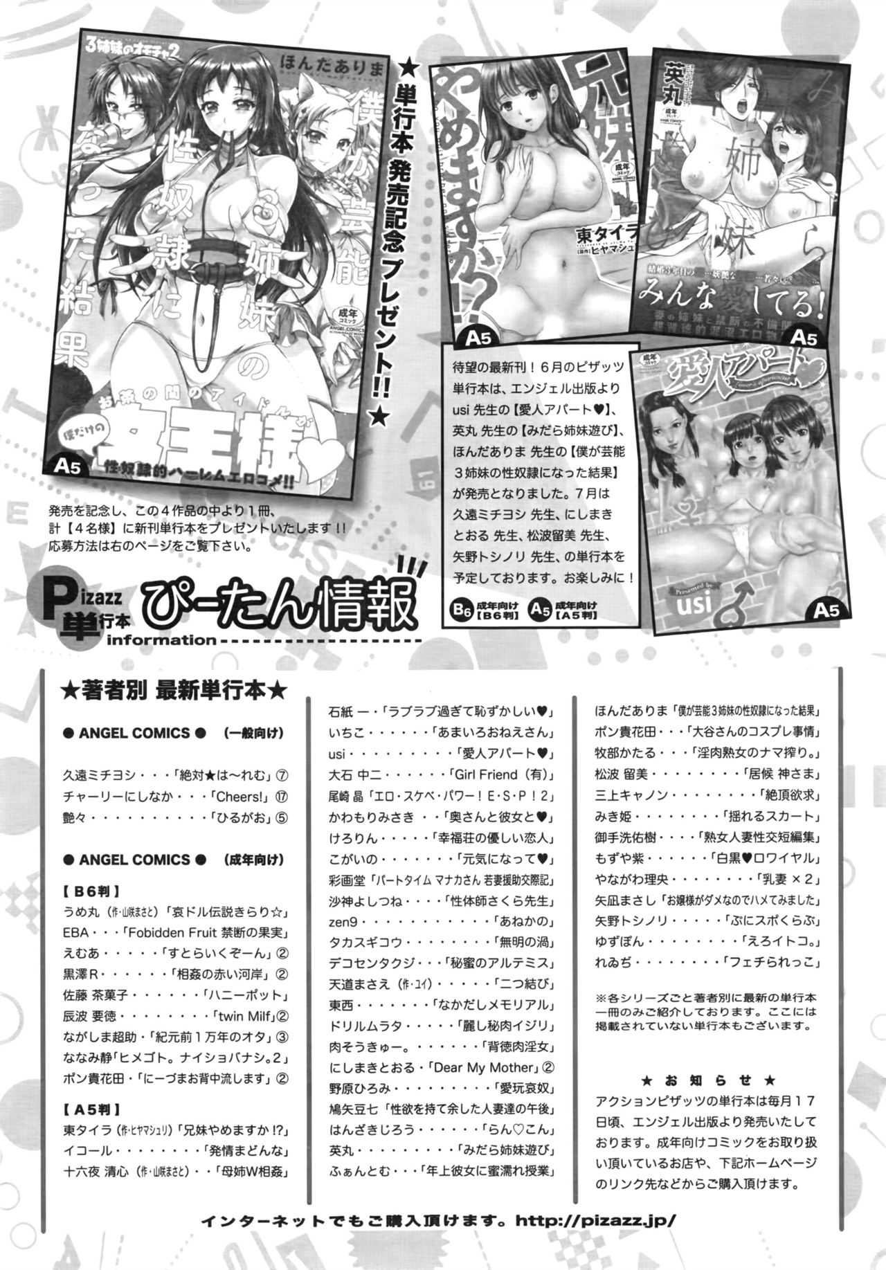 アクションピザッツ 2016年8月号