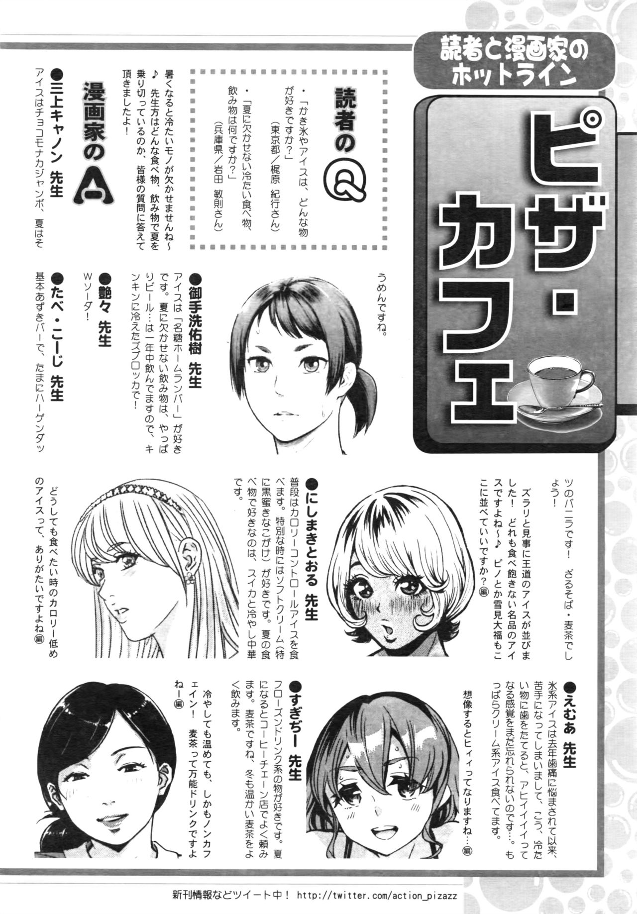 アクションピザッツ 2016年8月号