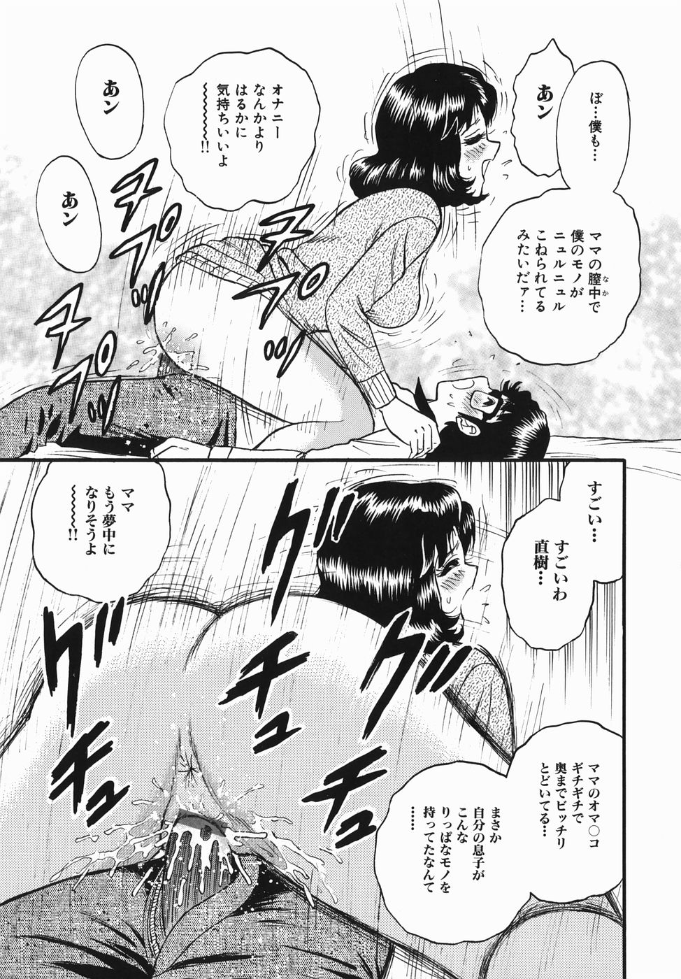 [近石まさし] 母と息子の情事
