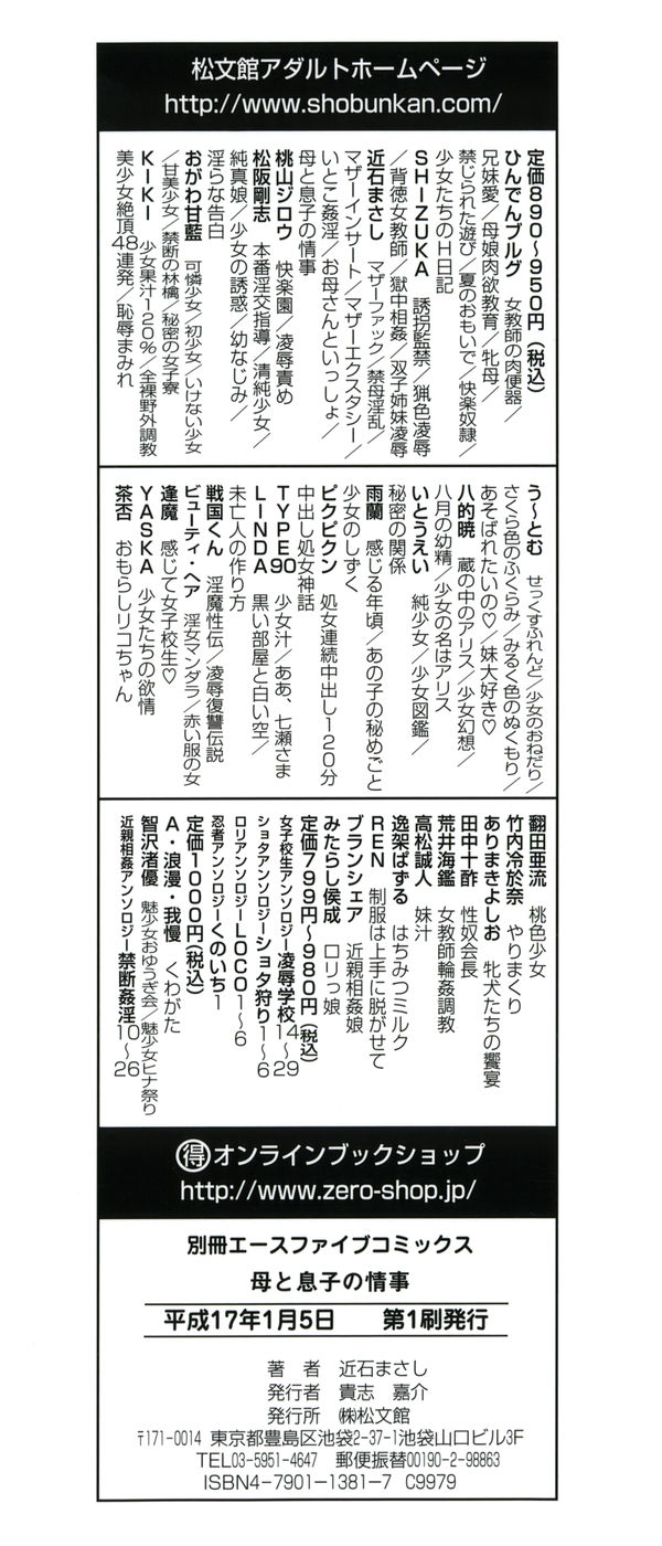 [近石まさし] 母と息子の情事
