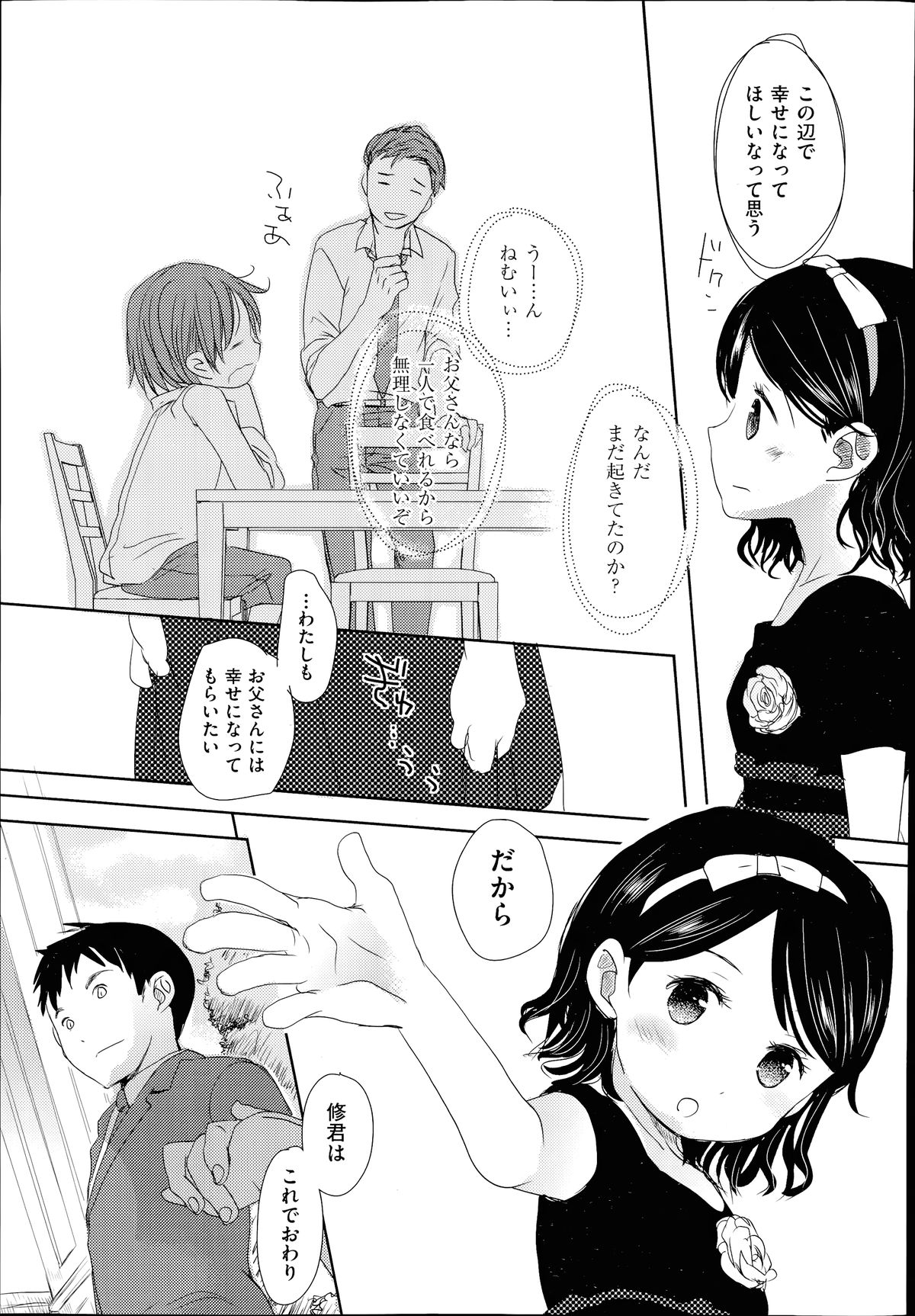 COMIC 阿吽 2014年7月号