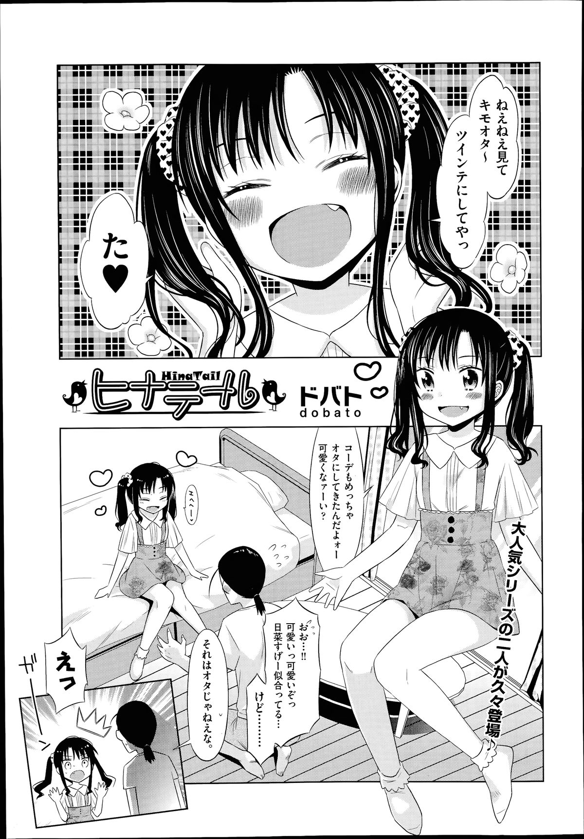 COMIC 阿吽 2014年7月号