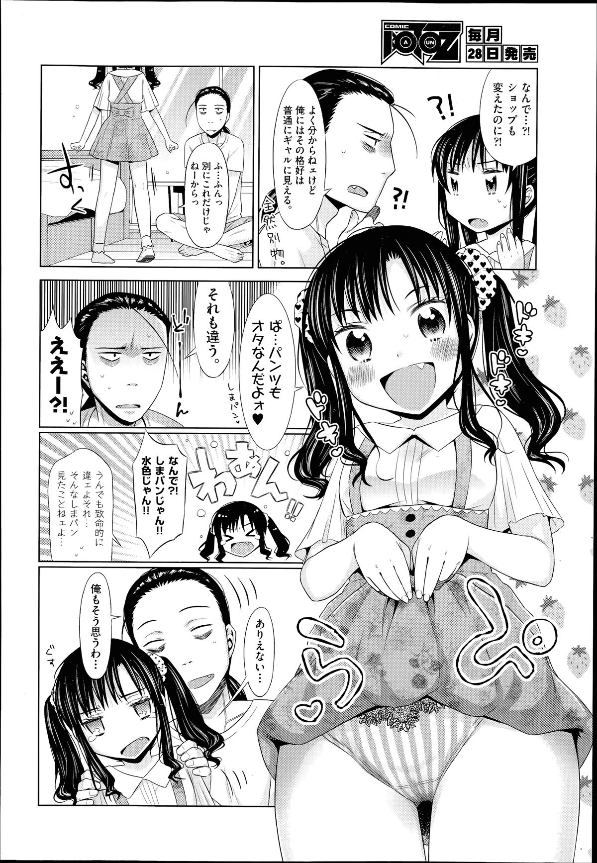 COMIC 阿吽 2014年7月号