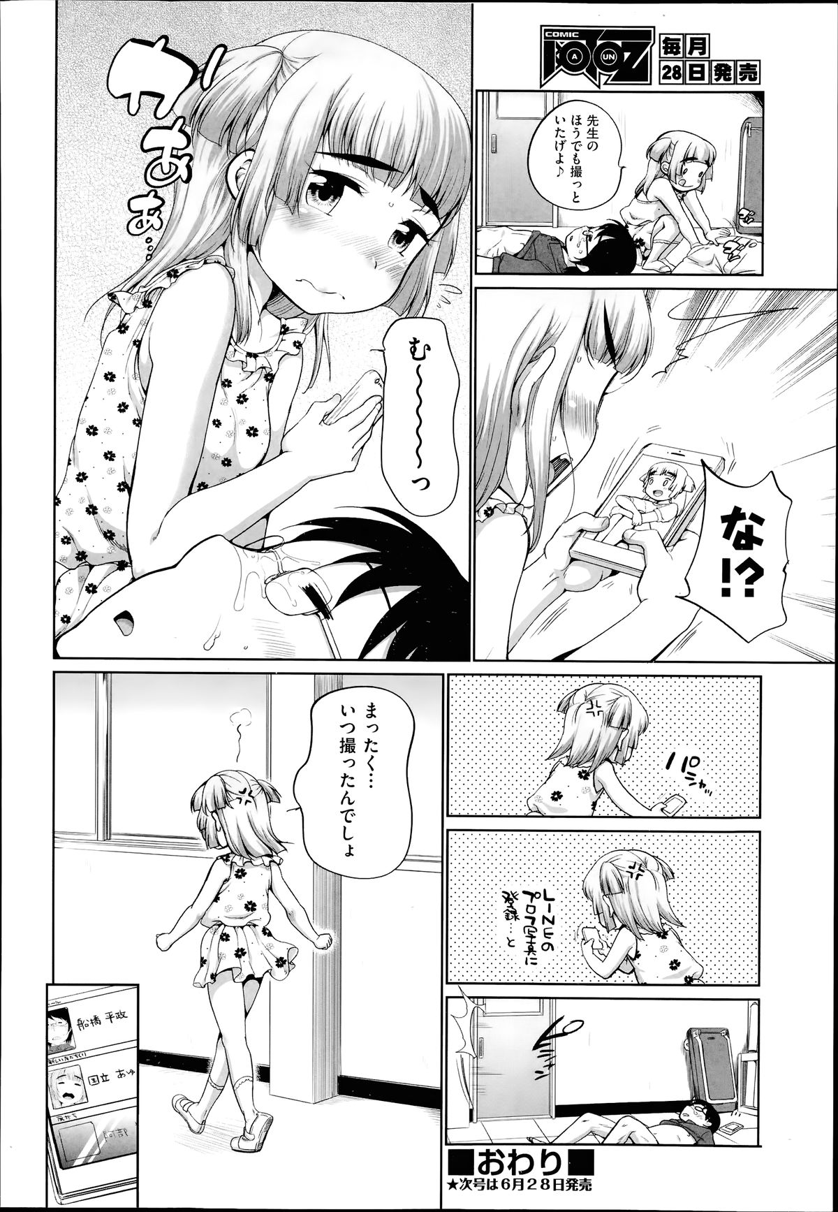 COMIC 阿吽 2014年7月号