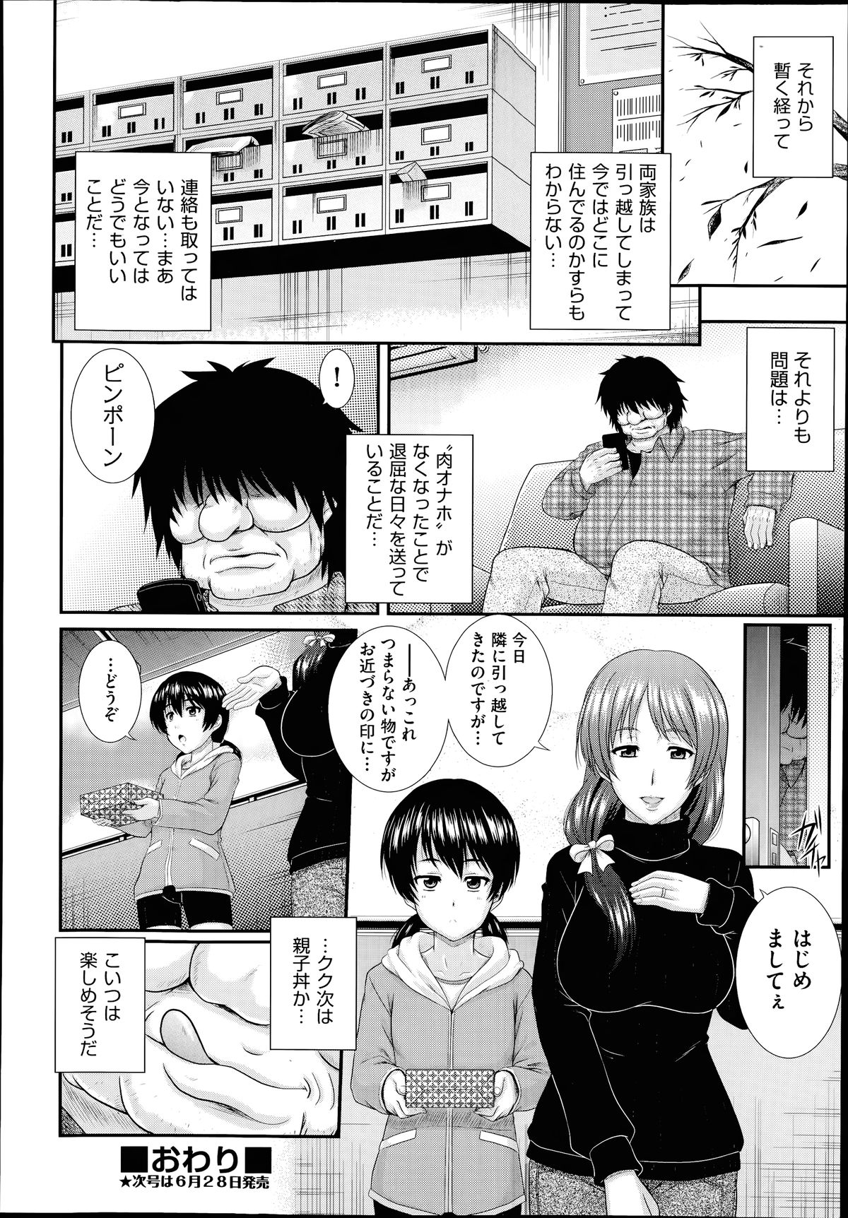COMIC 阿吽 2014年7月号