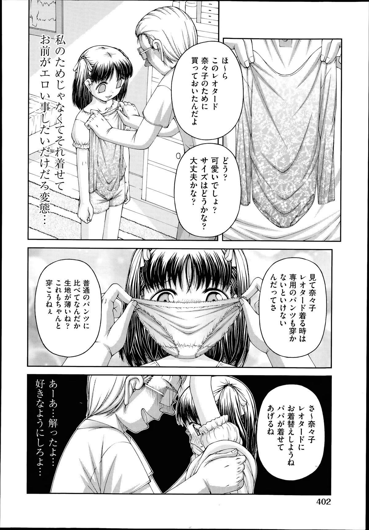 COMIC 阿吽 2014年7月号