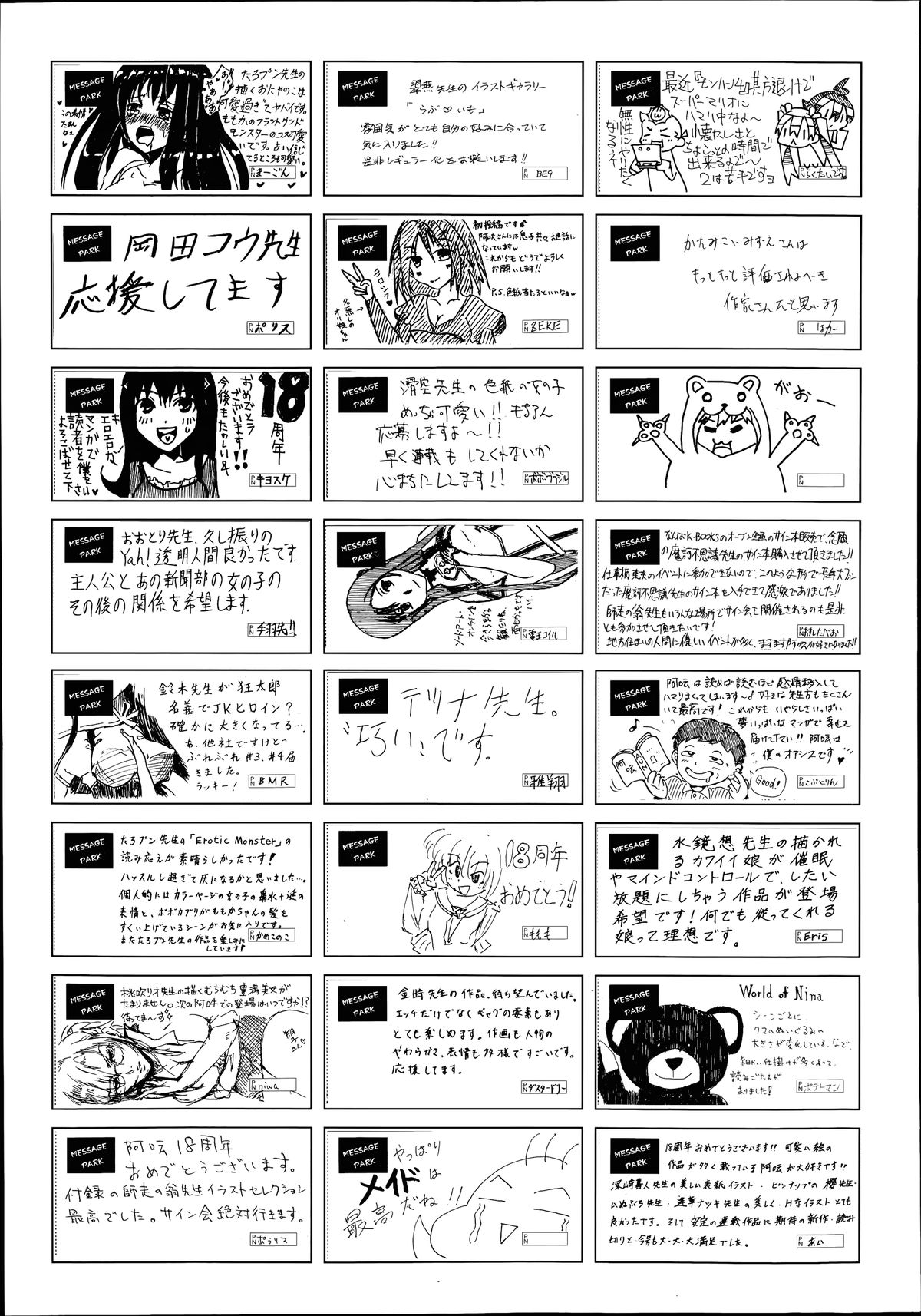 COMIC 阿吽 2014年7月号