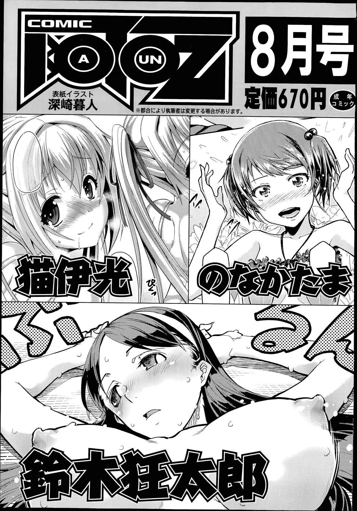 COMIC 阿吽 2014年7月号