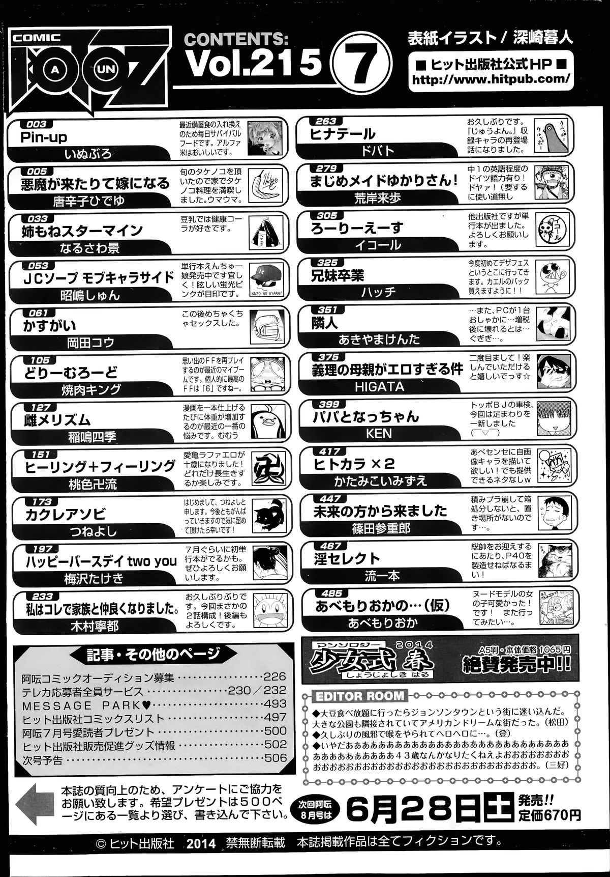 COMIC 阿吽 2014年7月号