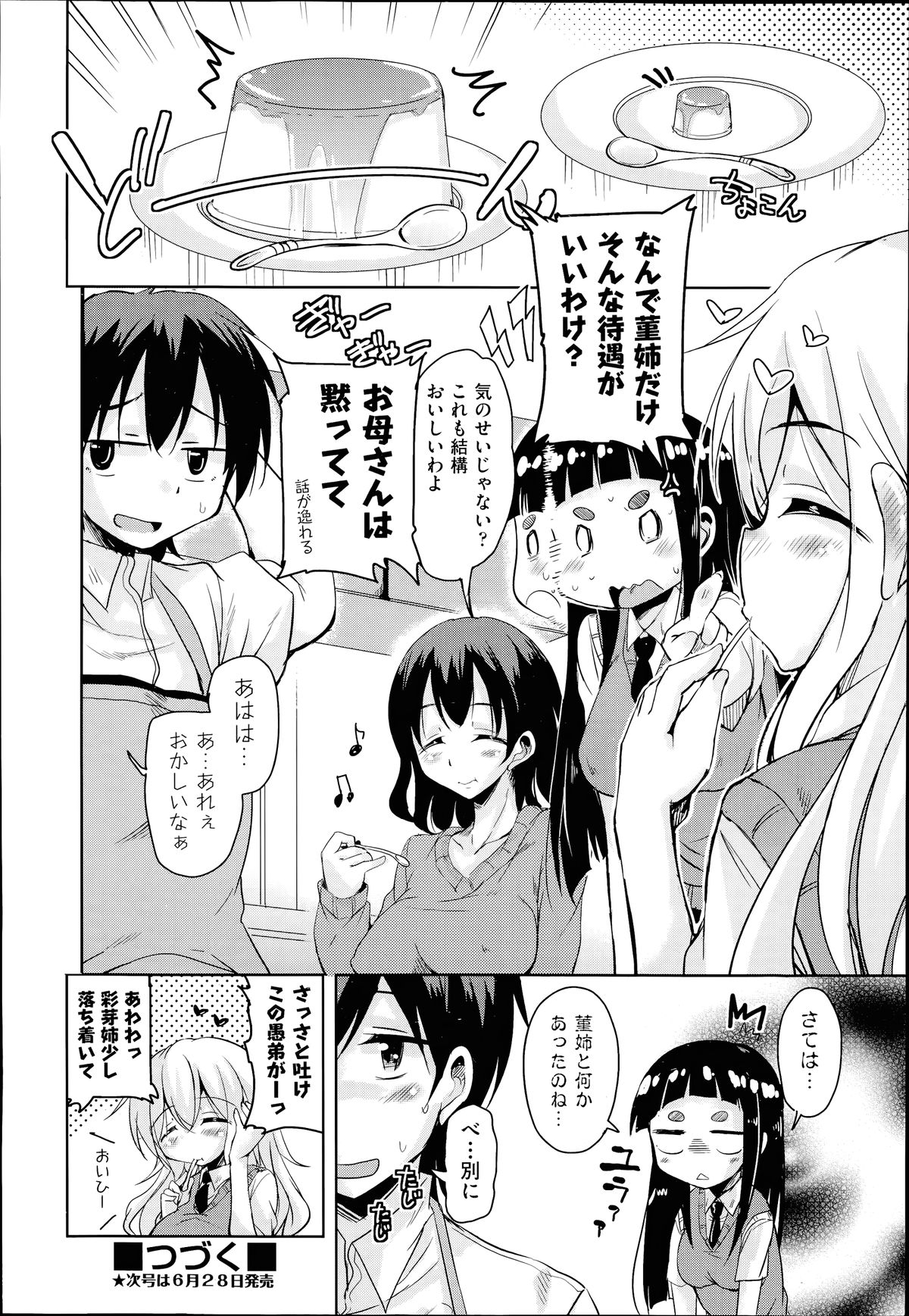 COMIC 阿吽 2014年7月号