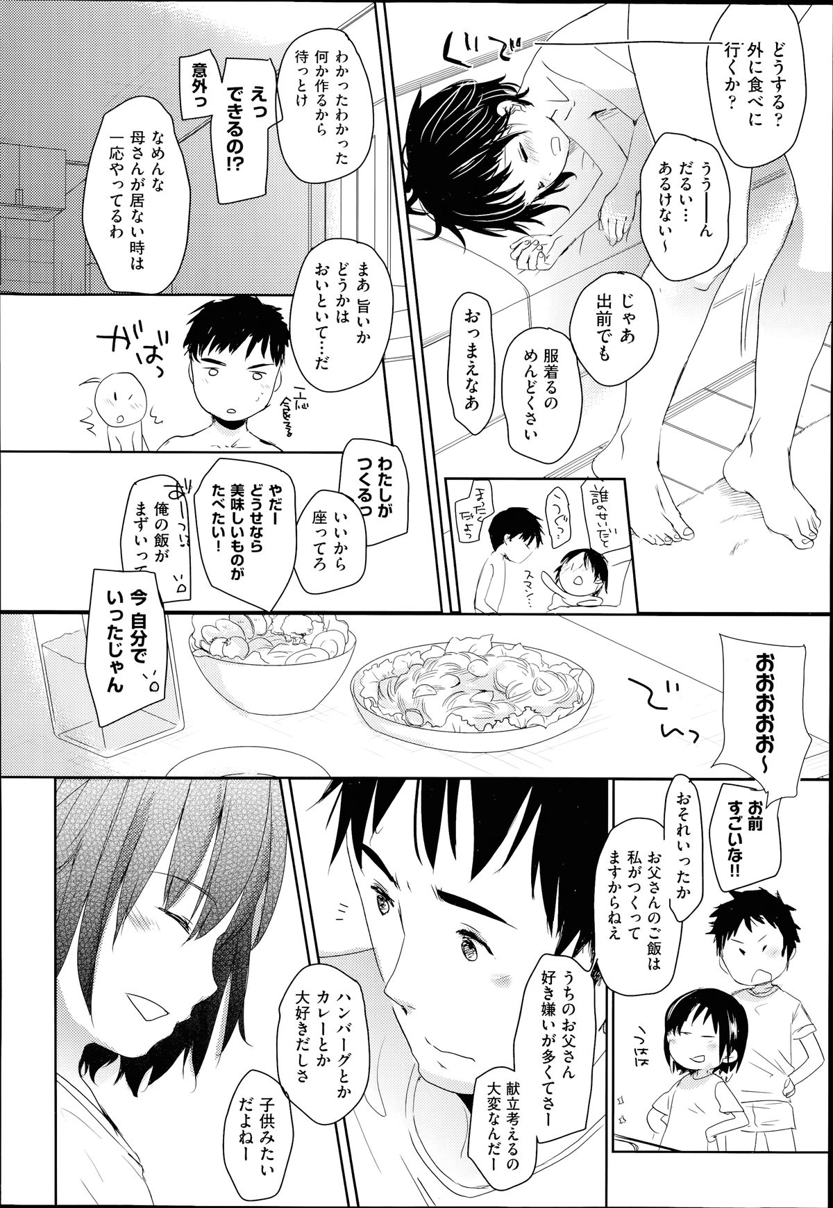 COMIC 阿吽 2014年7月号