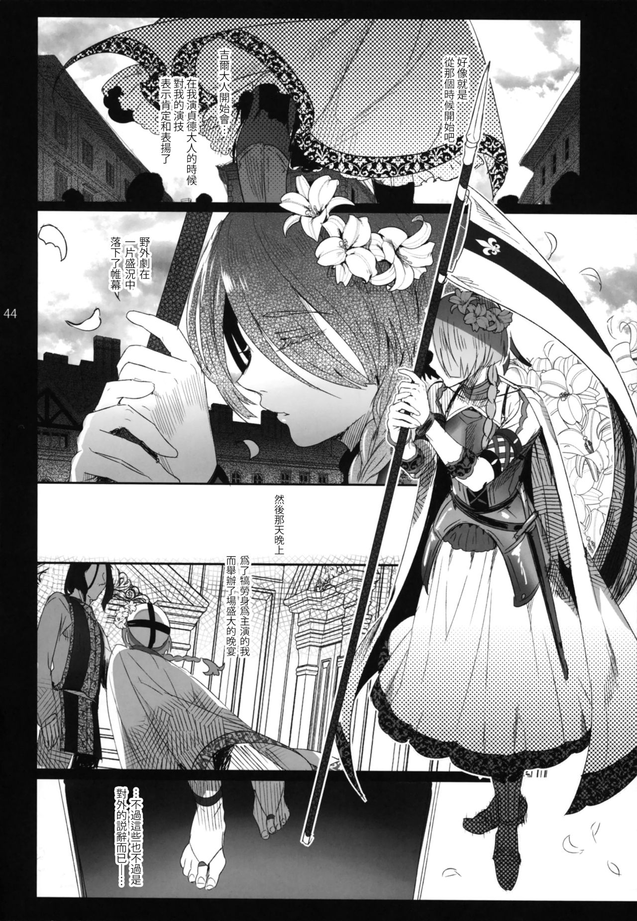 (C95) [黒ミサ会場 (池咲ミサ)] 娼年ジャンヌ [中国翻訳]