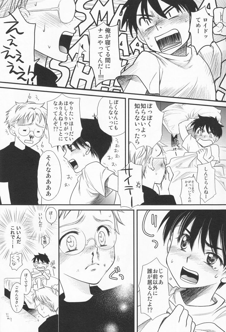 (C74) [テンプル☆knights] Valentine'88 (MOTHER)