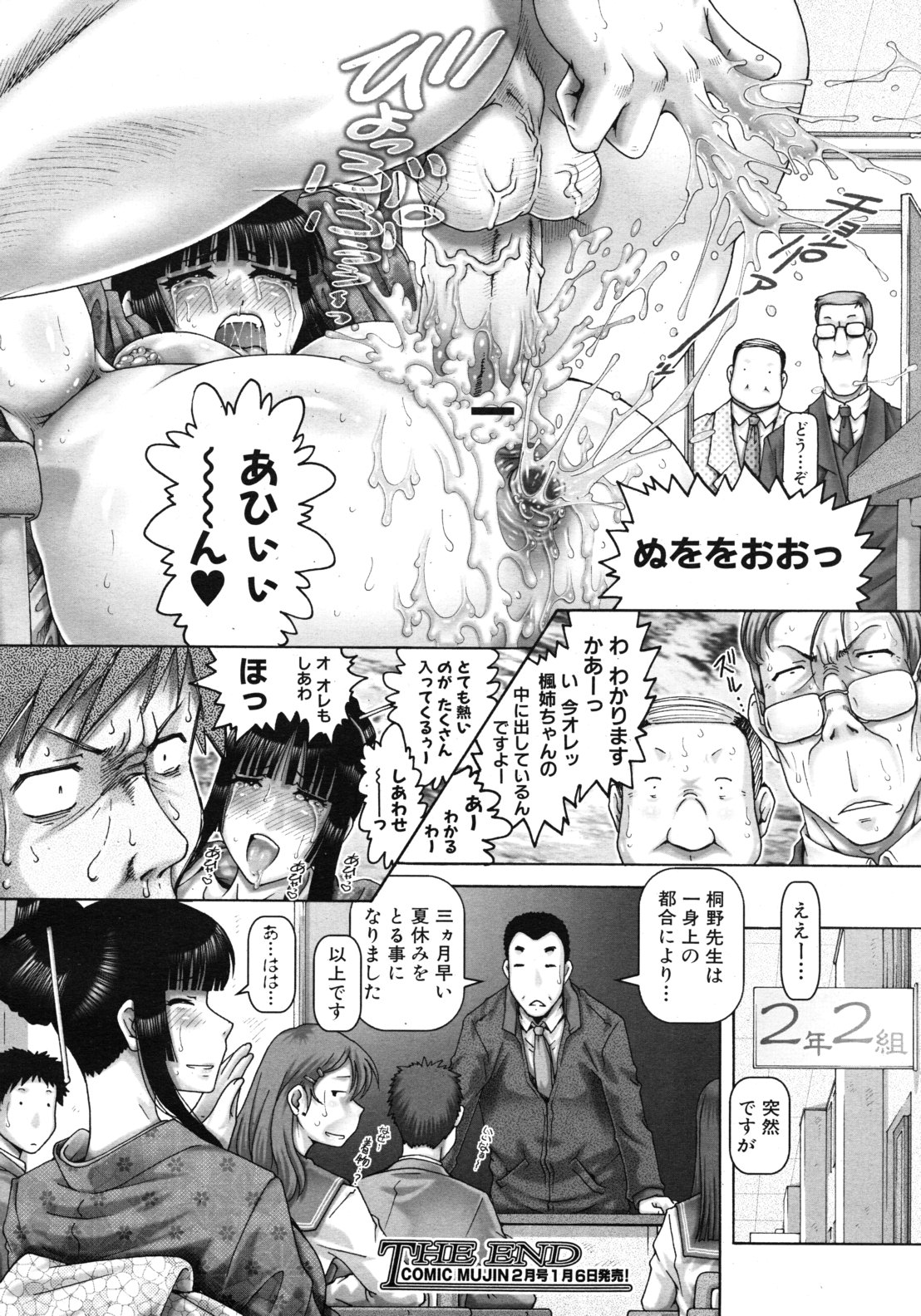 COMIC MUJIN 2011年1月号