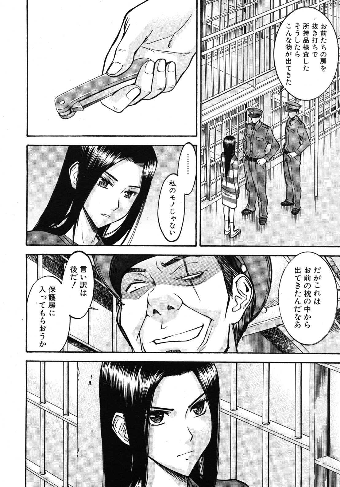 COMIC MUJIN 2011年1月号