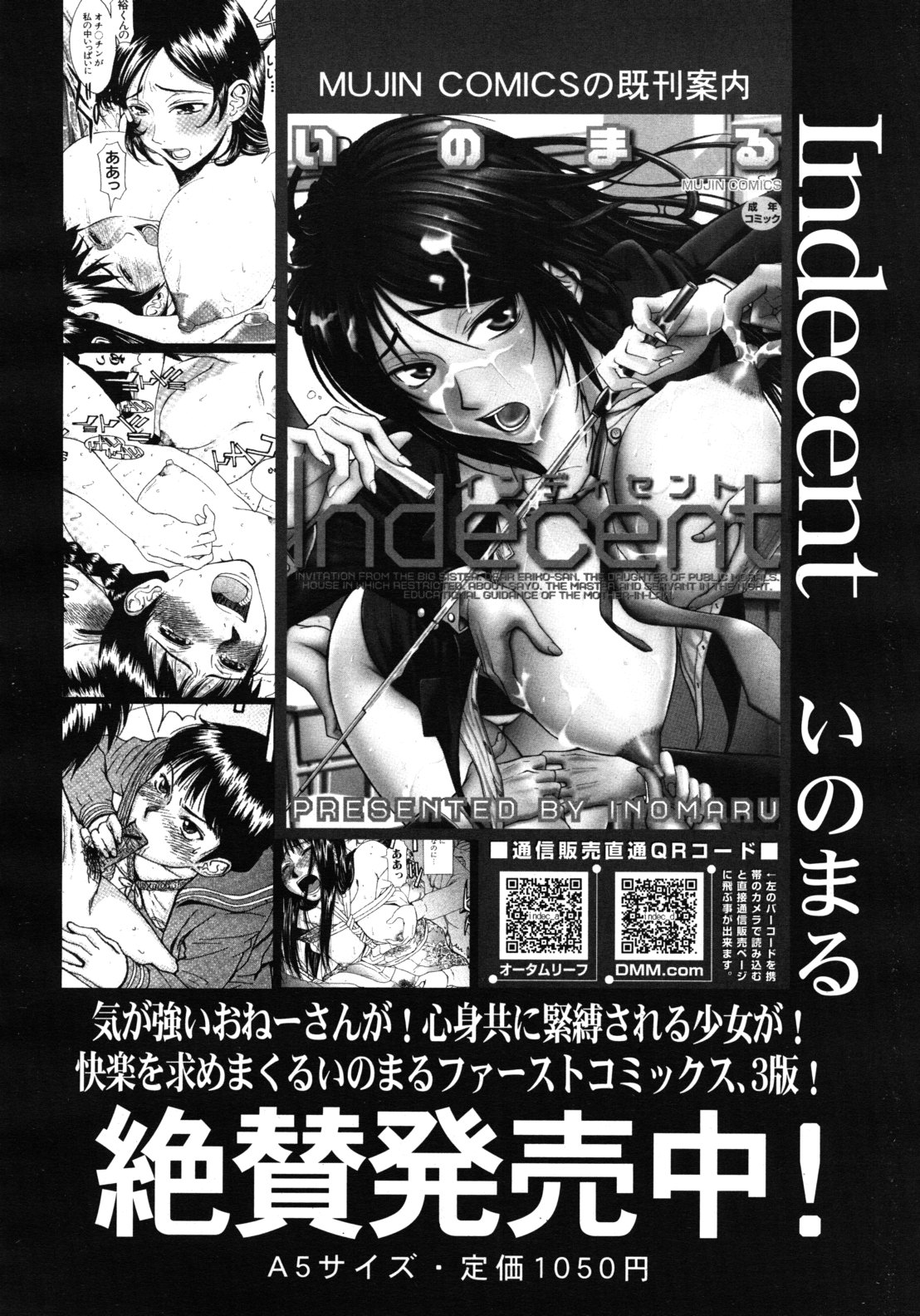 COMIC MUJIN 2011年1月号