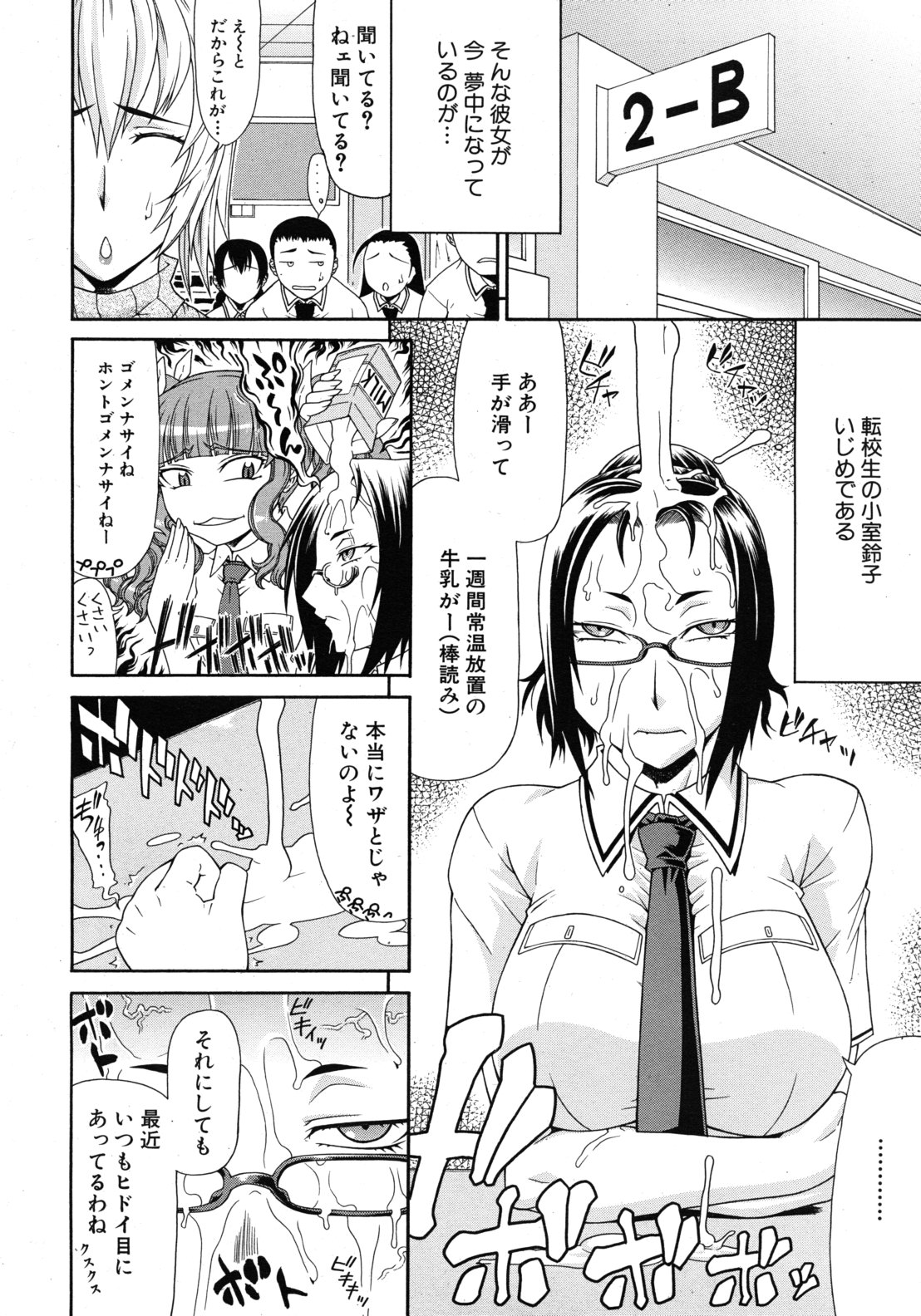 COMIC MUJIN 2011年1月号