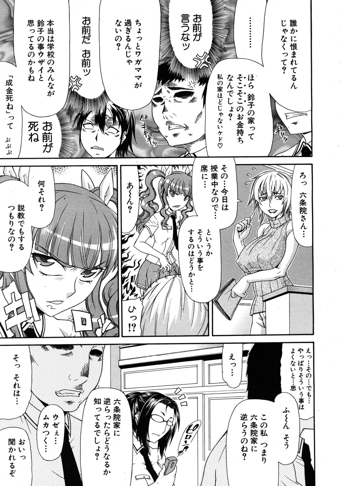 COMIC MUJIN 2011年1月号