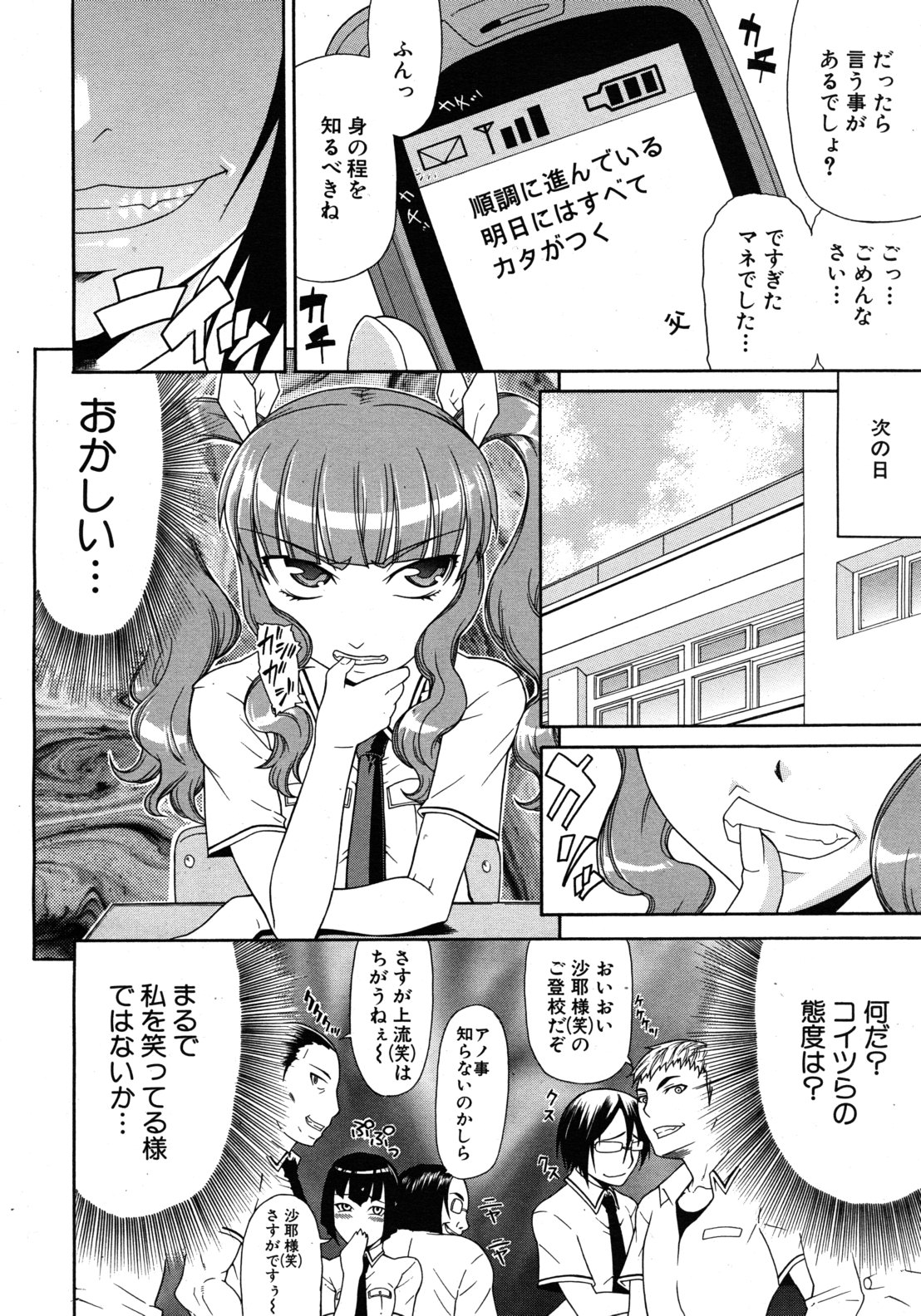 COMIC MUJIN 2011年1月号