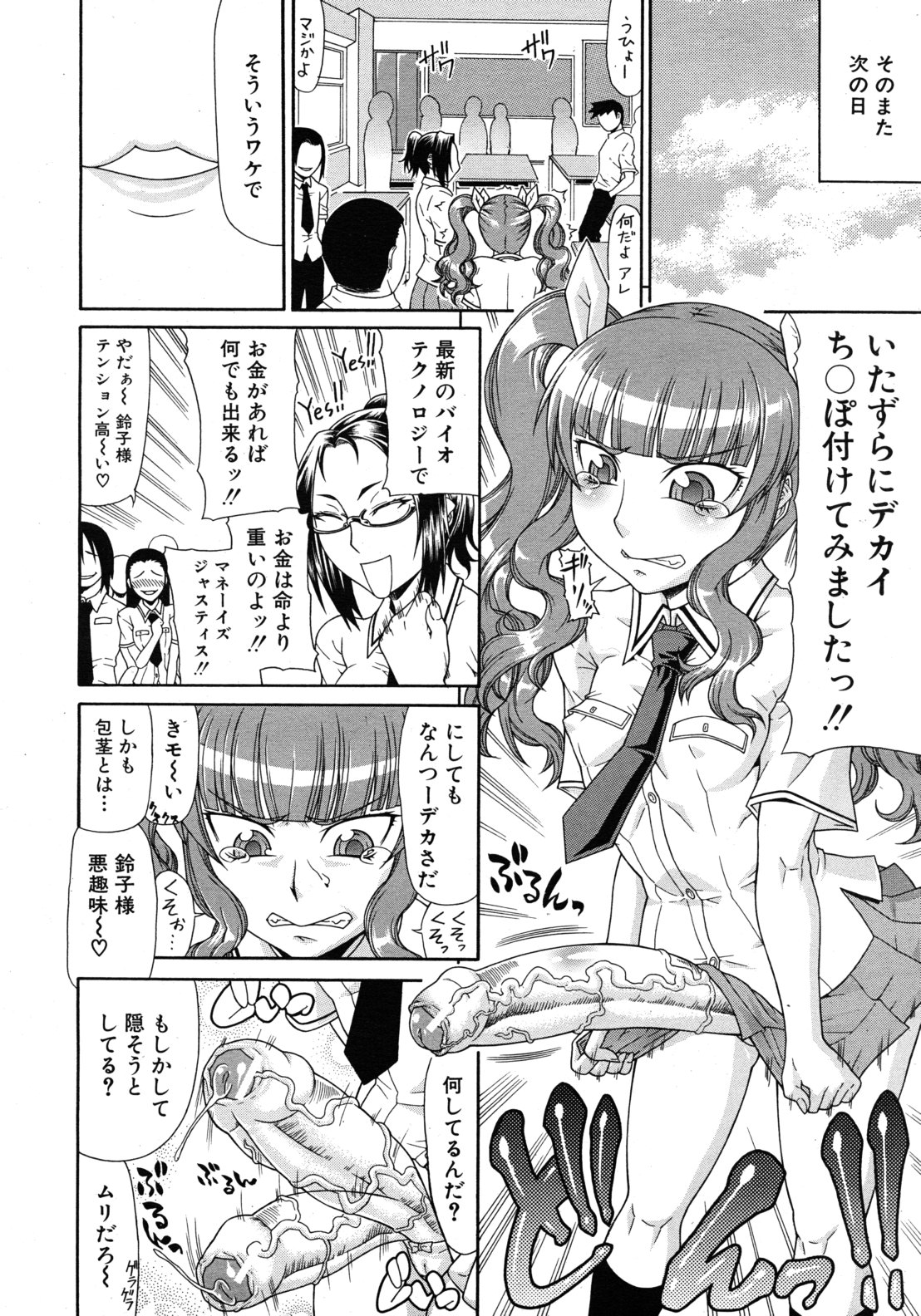 COMIC MUJIN 2011年1月号