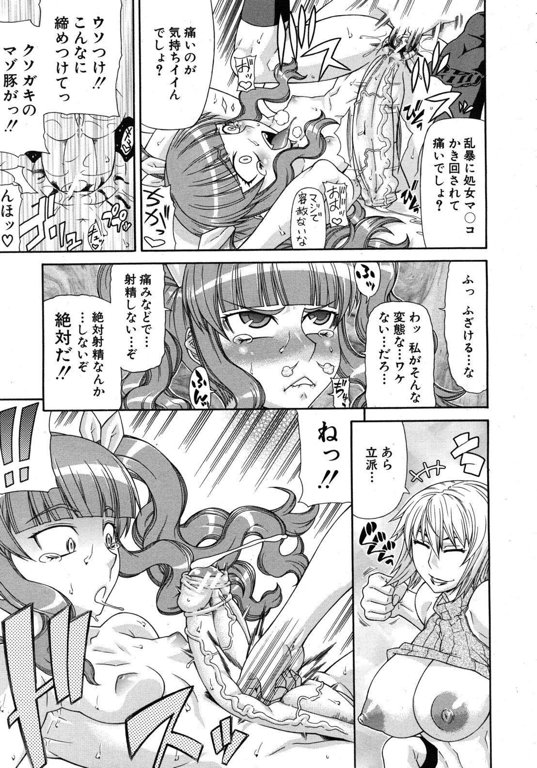 COMIC MUJIN 2011年1月号