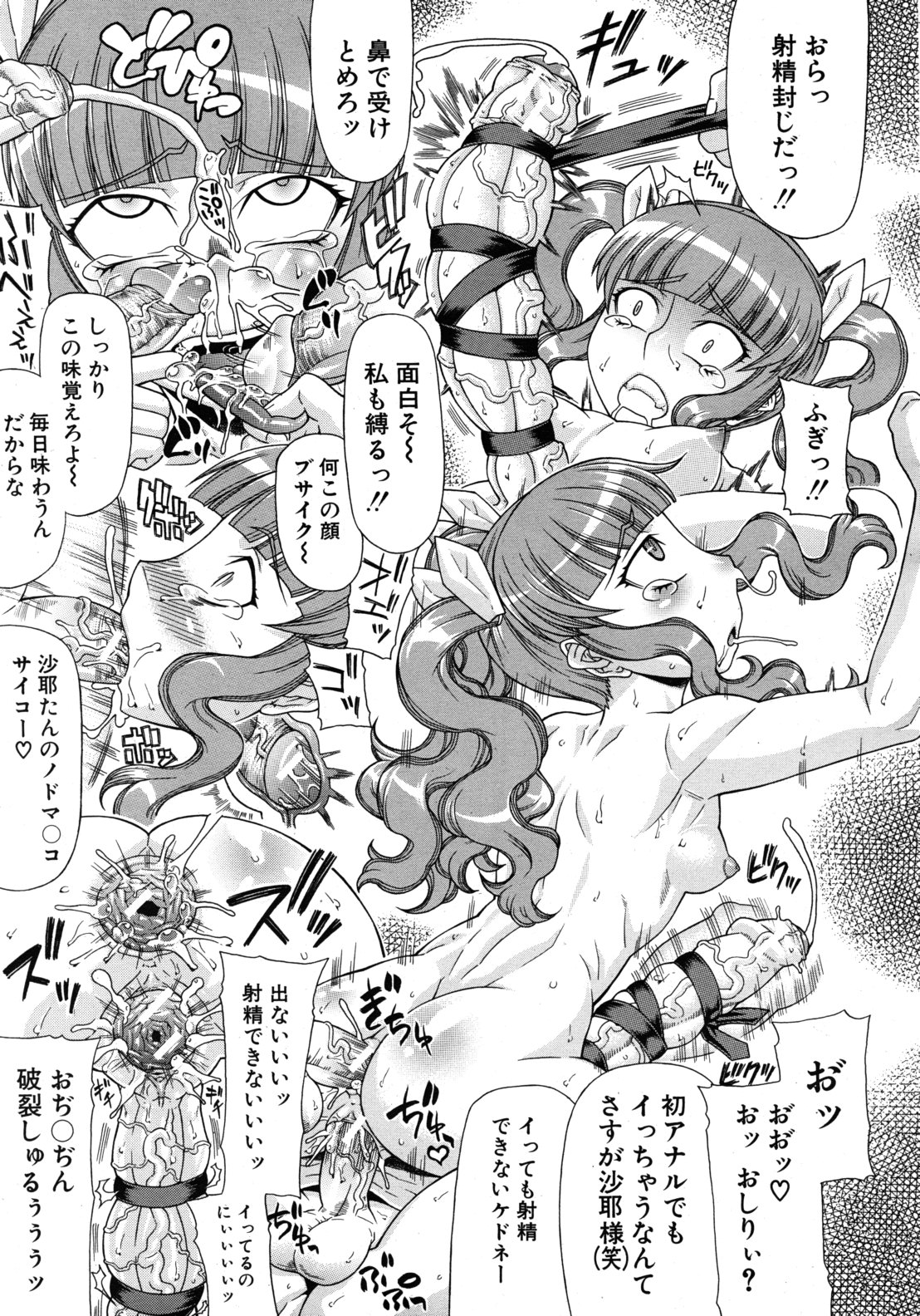 COMIC MUJIN 2011年1月号