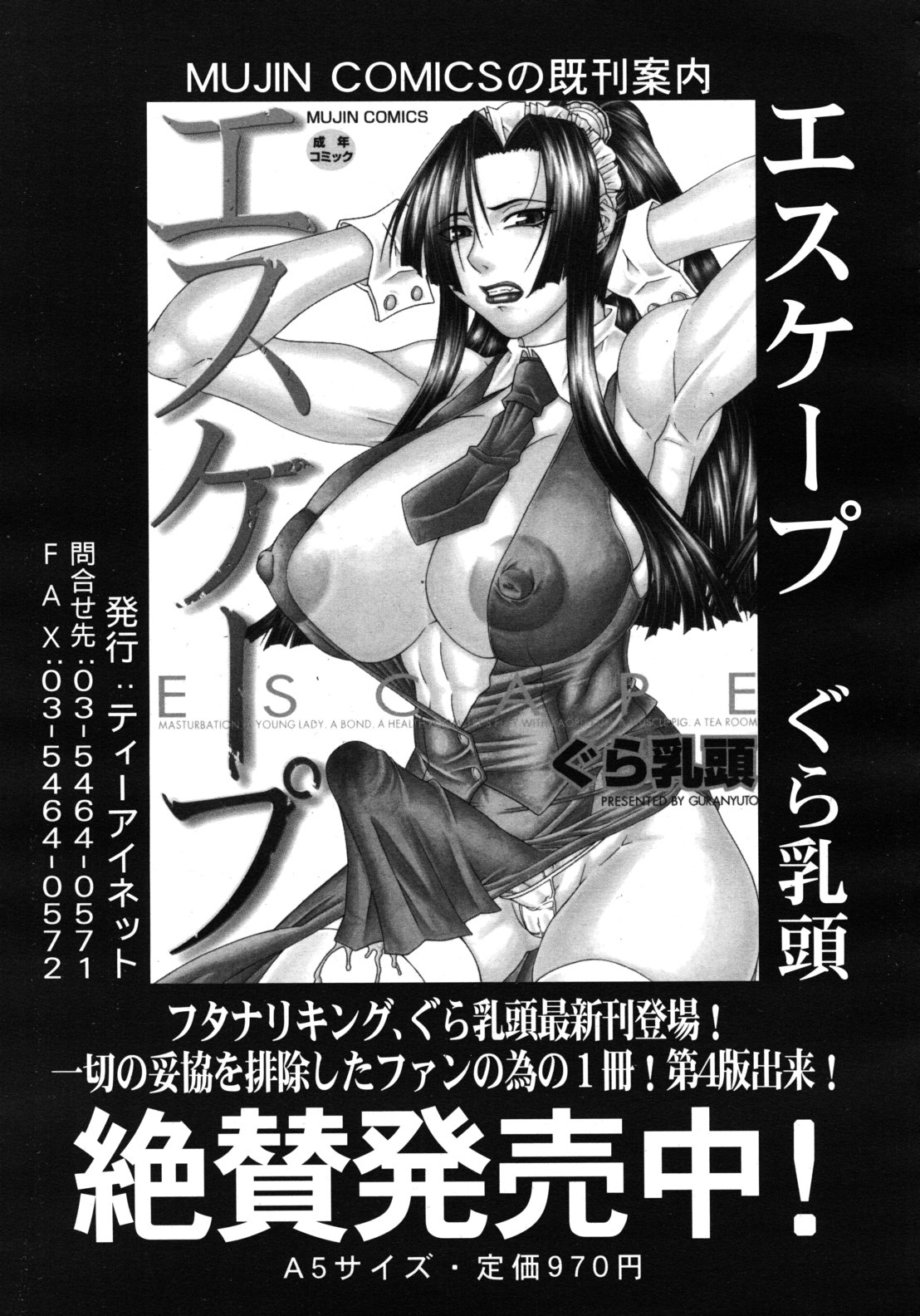COMIC MUJIN 2011年1月号