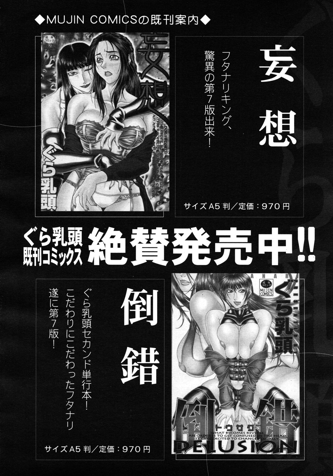 COMIC MUJIN 2011年1月号