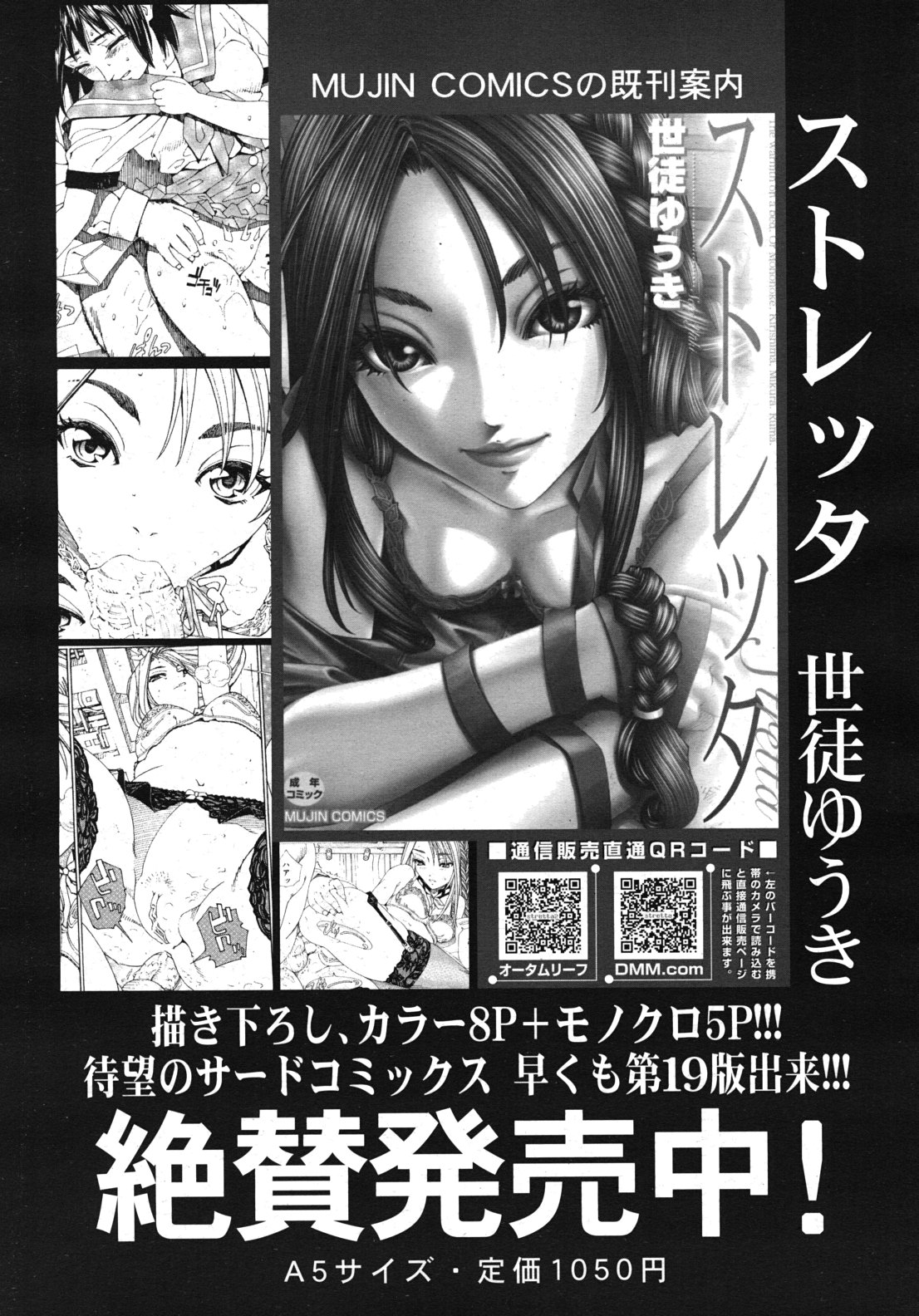 COMIC MUJIN 2011年1月号