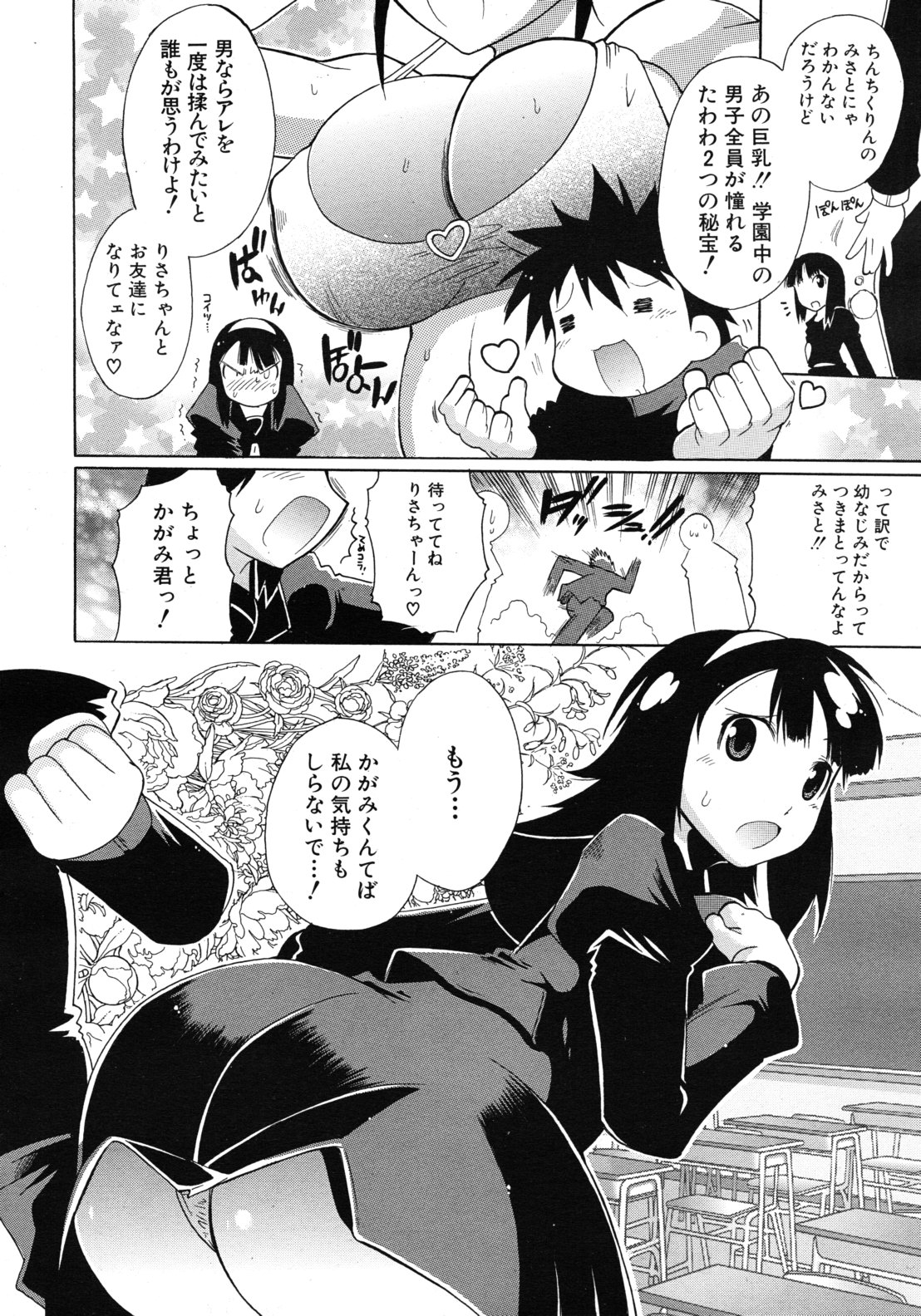 COMIC MUJIN 2011年1月号