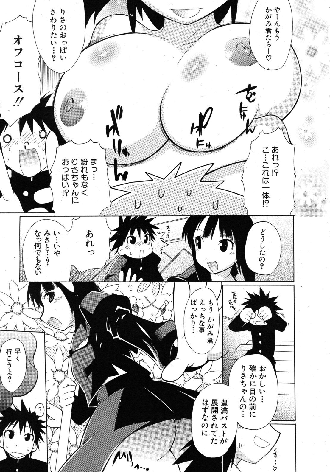 COMIC MUJIN 2011年1月号