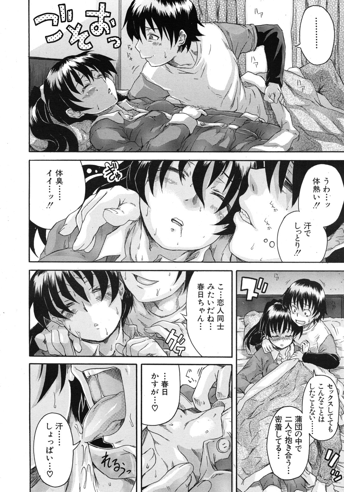 COMIC MUJIN 2011年1月号
